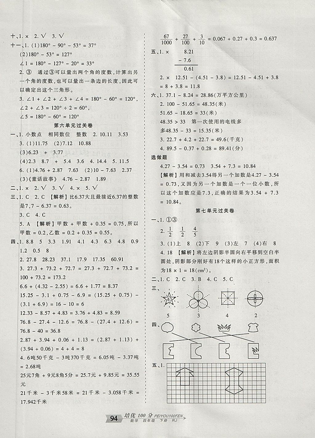 2018年王朝霞培優(yōu)100分四年級(jí)數(shù)學(xué)下冊人教版 第6頁