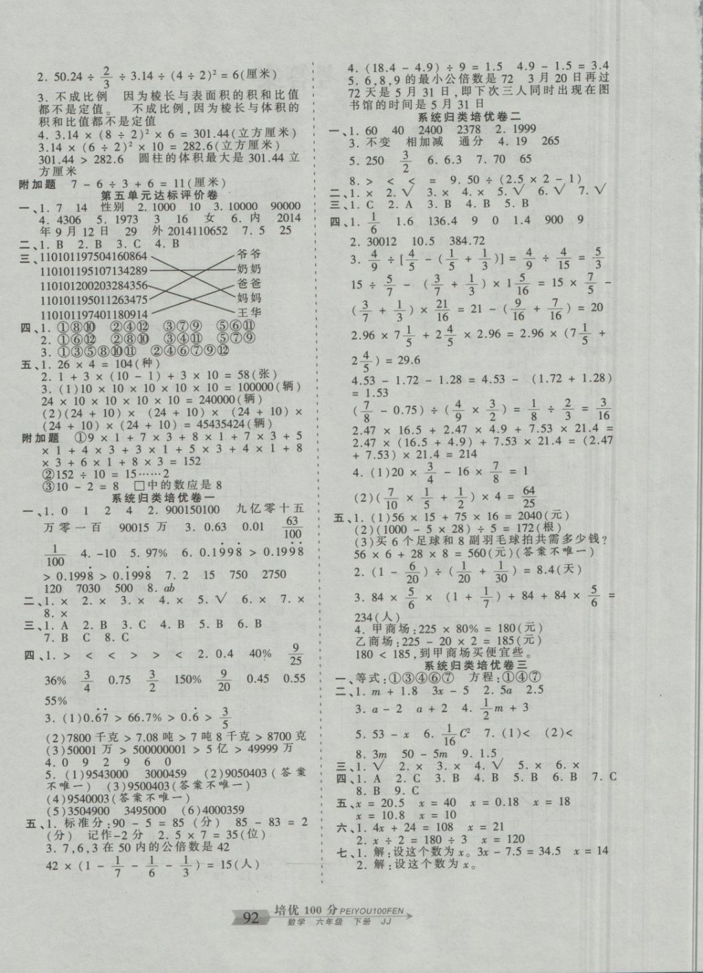 2018年王朝霞培優(yōu)100分六年級(jí)數(shù)學(xué)下冊(cè)冀教版 第4頁(yè)