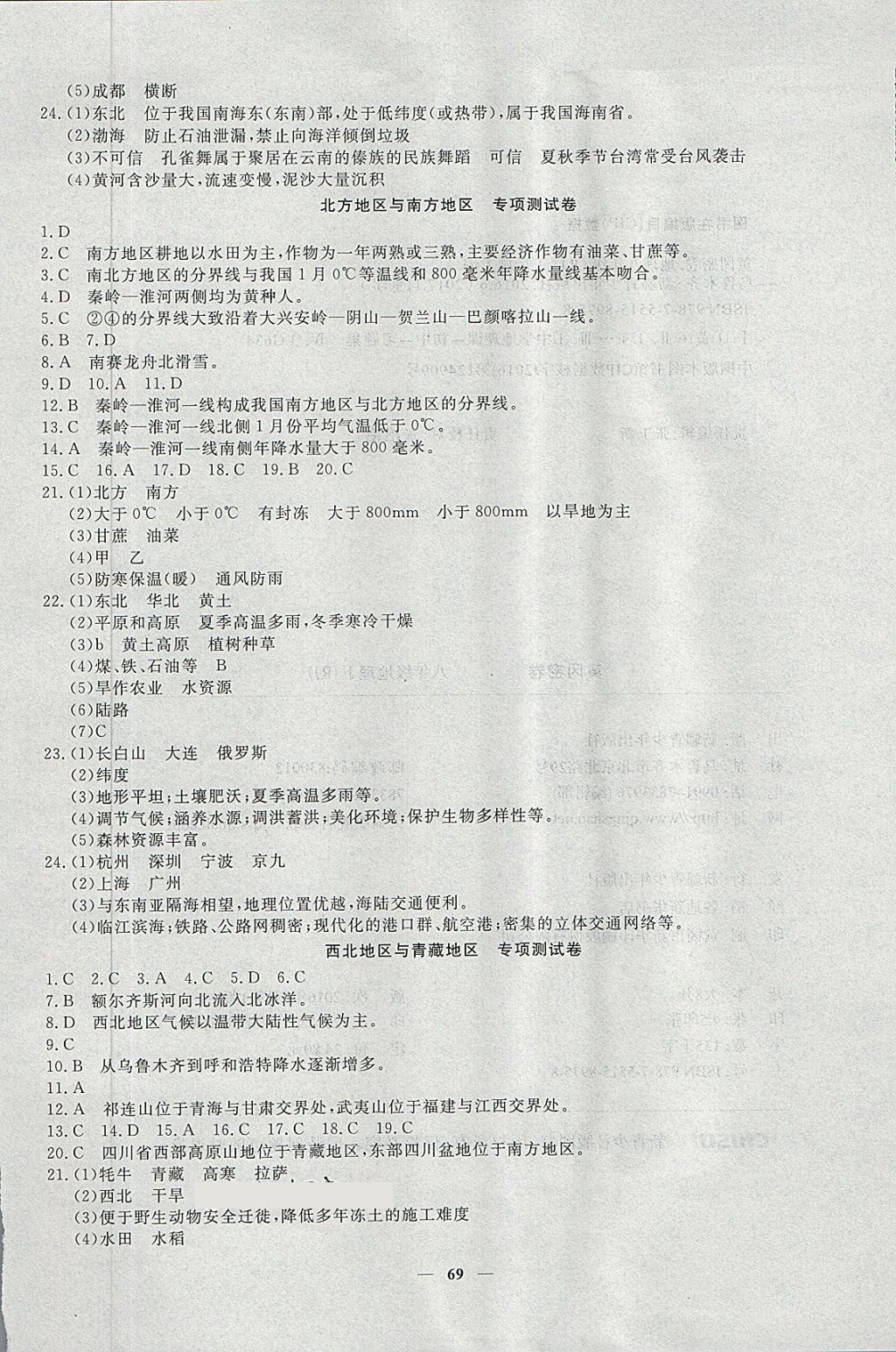 2018年王后雄黄冈密卷八年级地理下册人教版 第9页