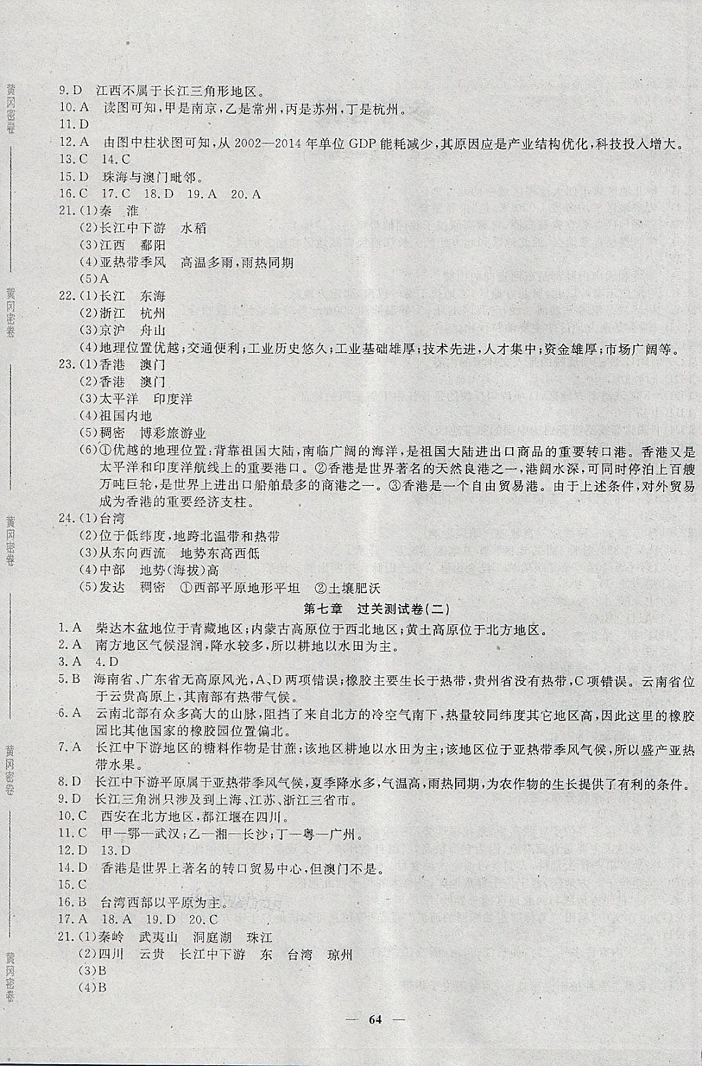 2018年王后雄黄冈密卷八年级地理下册人教版 第4页