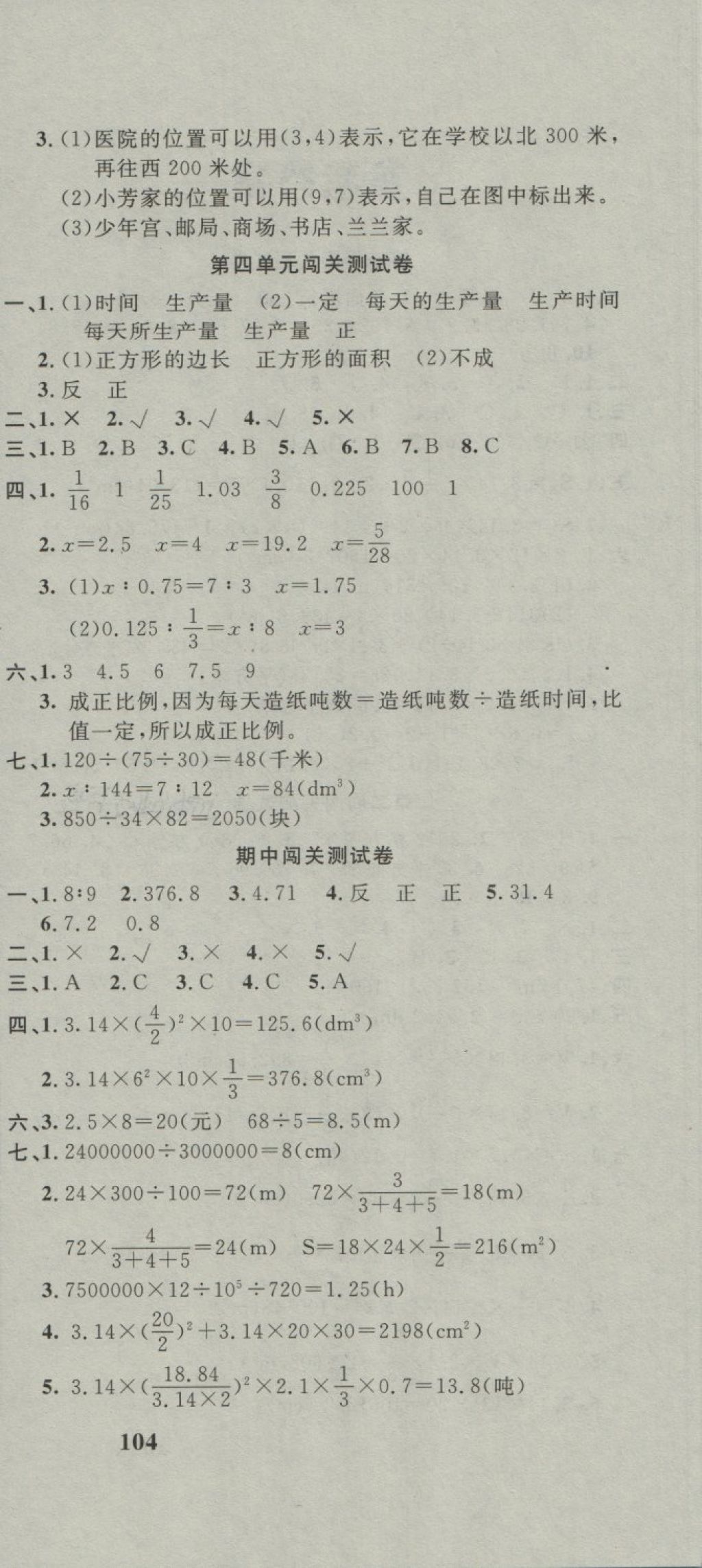 2018年课程达标测试卷闯关100分六年级数学下册北师大版 第6页