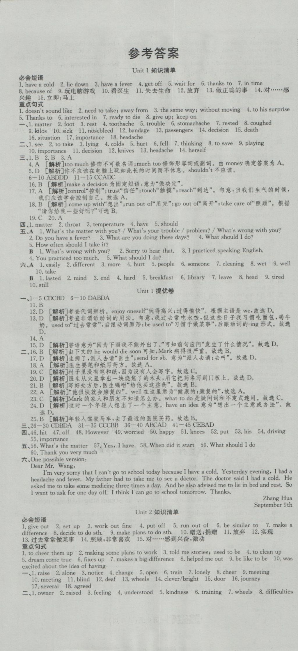 2018年金状元提优好卷八年级英语下册人教版 第1页