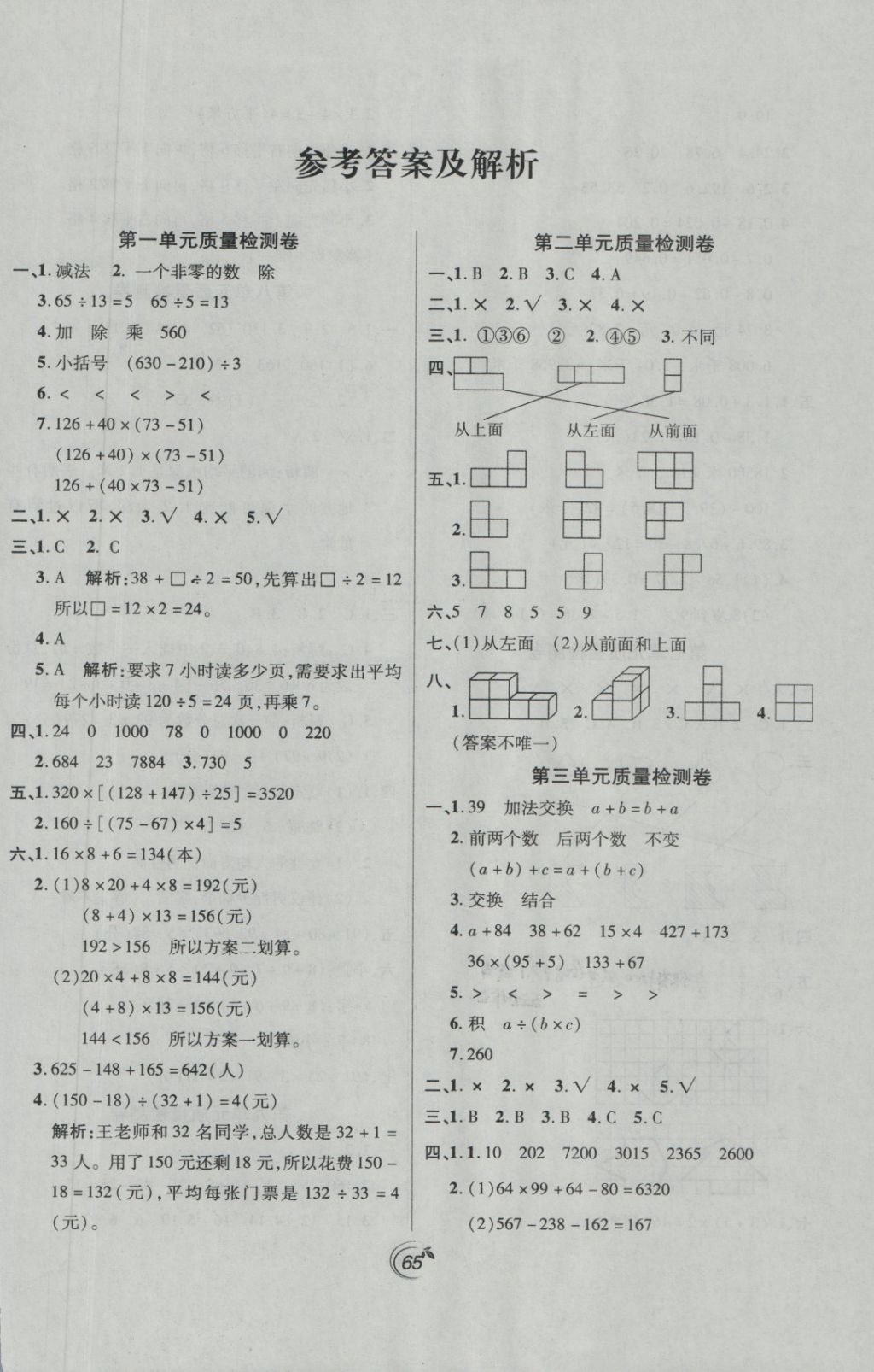 2018年龍門點金卷四年級數學下冊人教版 第1頁