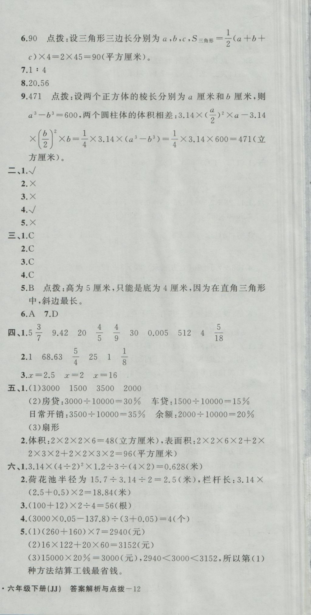 2018年期末卷匯編六年級數(shù)學(xué)下冊冀教版 第18頁