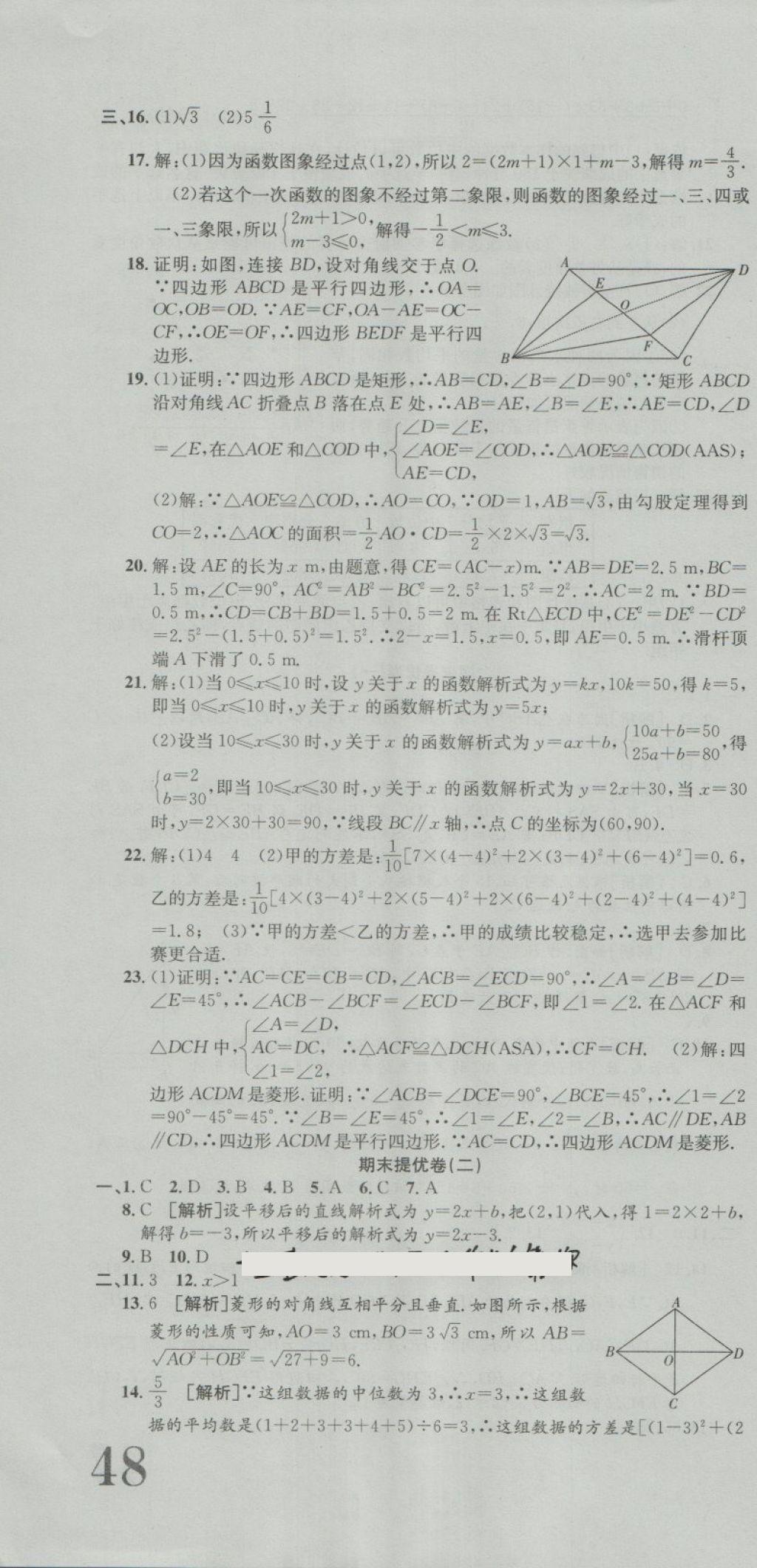 2018年金狀元提優(yōu)好卷八年級數(shù)學下冊人教版 第22頁