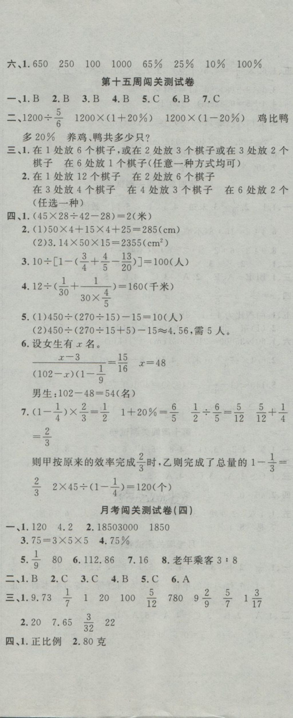 2018年课程达标测试卷闯关100分六年级数学下册人教版 第11页