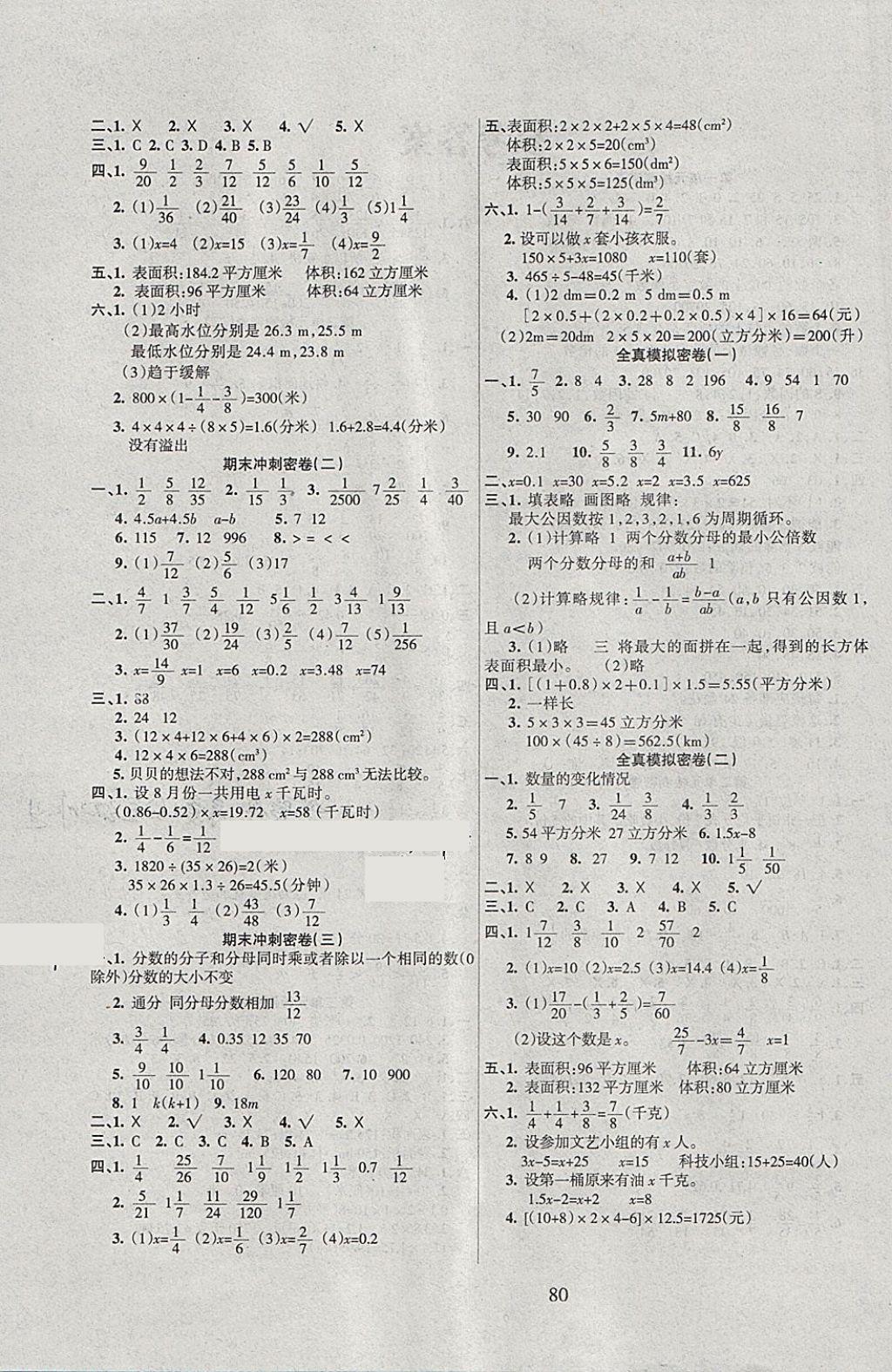 2018年金鑰匙期末沖刺100分五年級數(shù)學(xué)下冊西師大版 第4頁