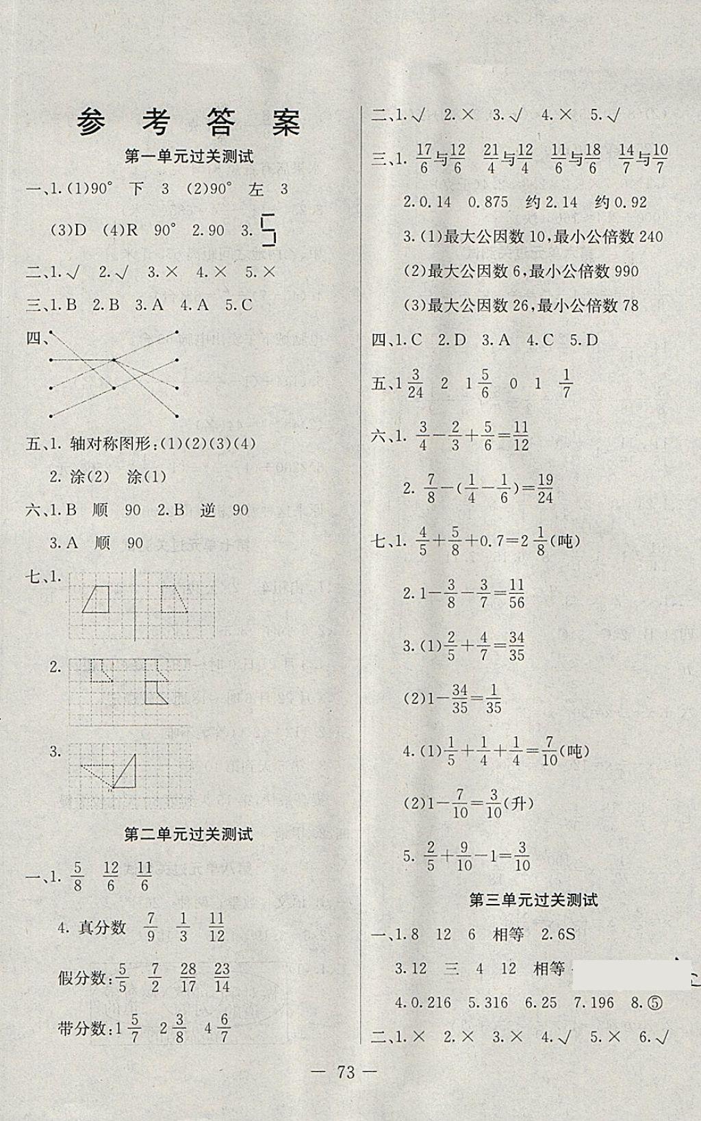 2018年期末冲刺100分全程密卷五年级数学下册冀教版 第1页