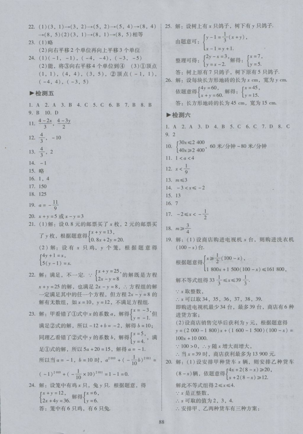 2018年開(kāi)心教育期末復(fù)習(xí)沖刺卷100分七年級(jí)數(shù)學(xué)下冊(cè)人教版 第4頁(yè)