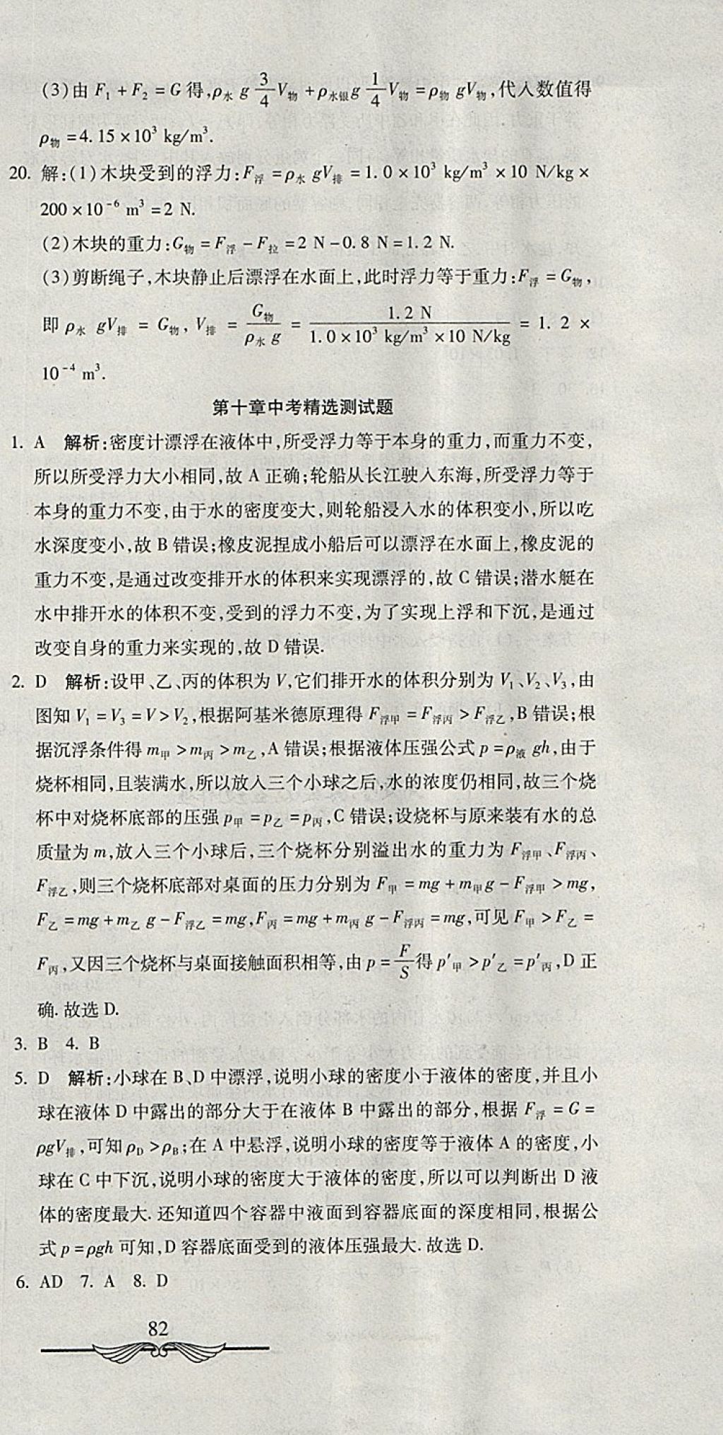 2018年学海金卷初中夺冠单元检测卷八年级物理下册人教版 第15页