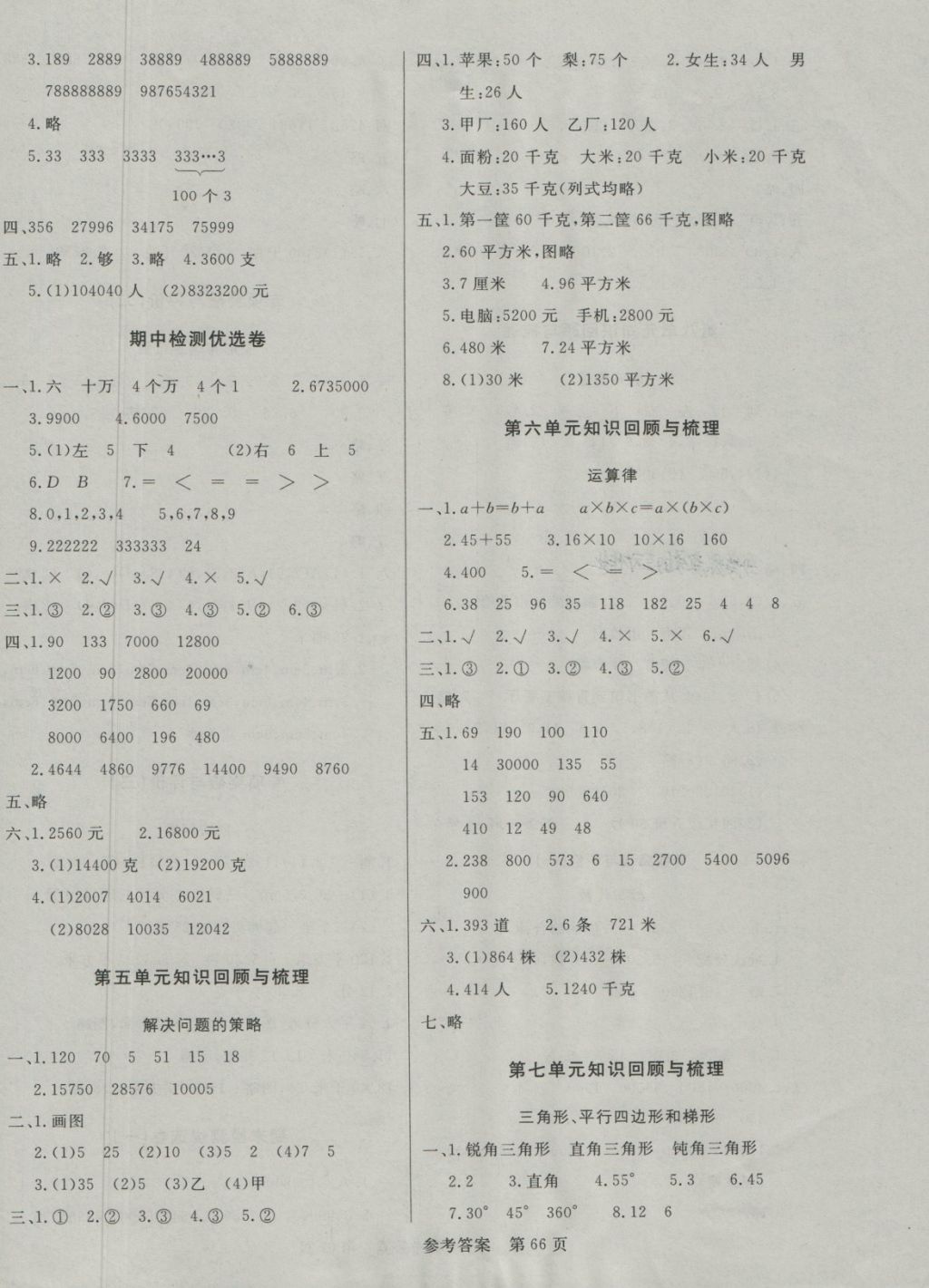 2018年黃岡名卷四年級數(shù)學(xué)下冊蘇教版 第2頁