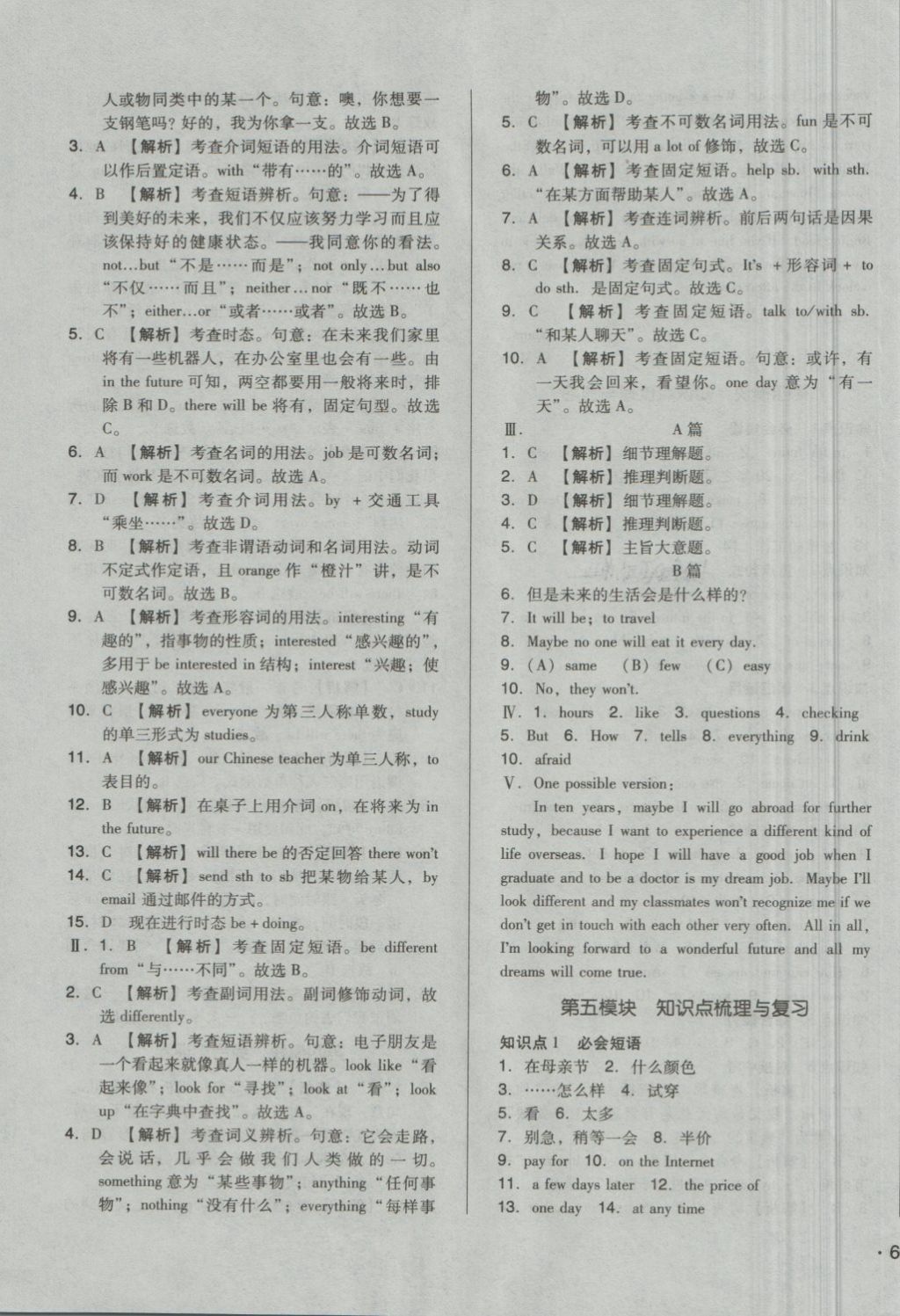 2018年单元加期末自主复习与测试七年级英语下册外研版 第7页