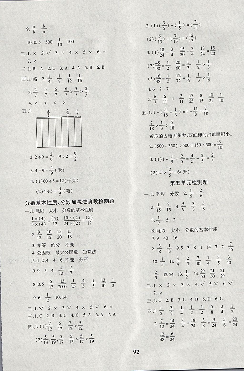 2018年教育世家状元卷四年级数学下册冀教版 第4页