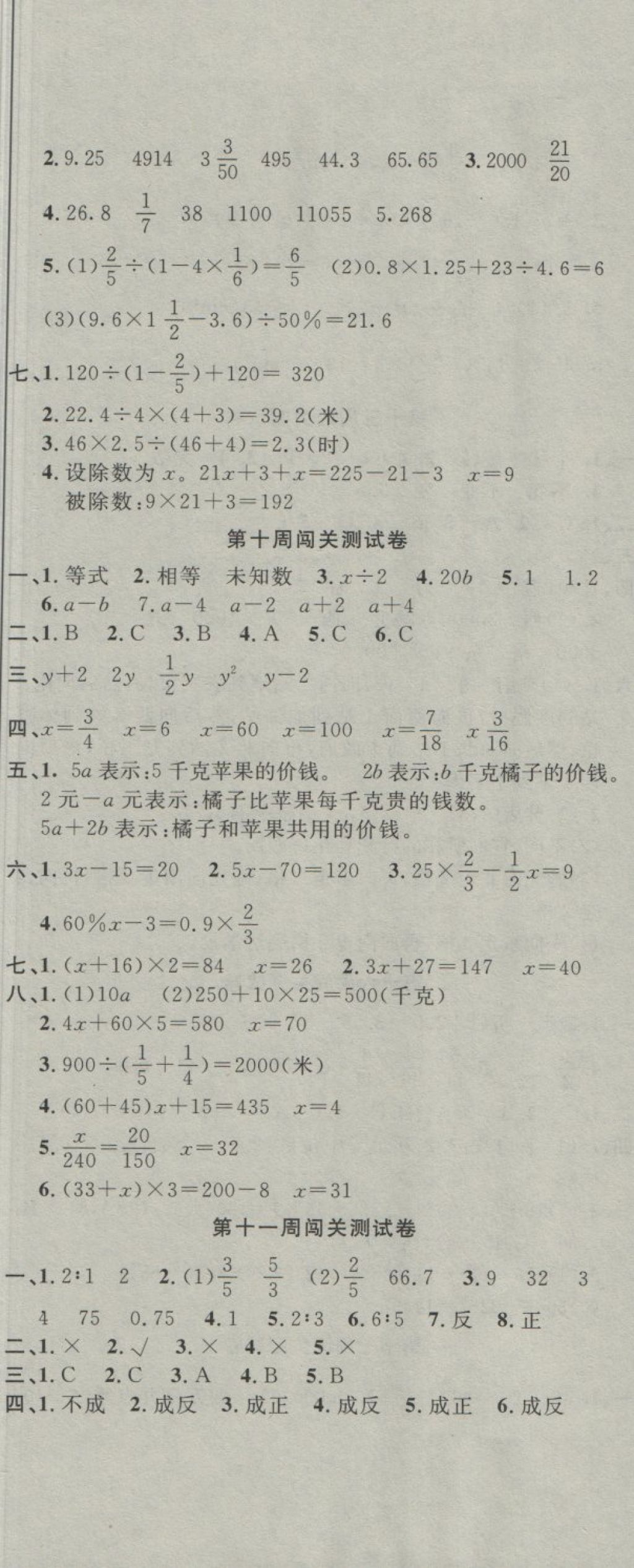 2018年课程达标测试卷闯关100分六年级数学下册北师大版 第8页