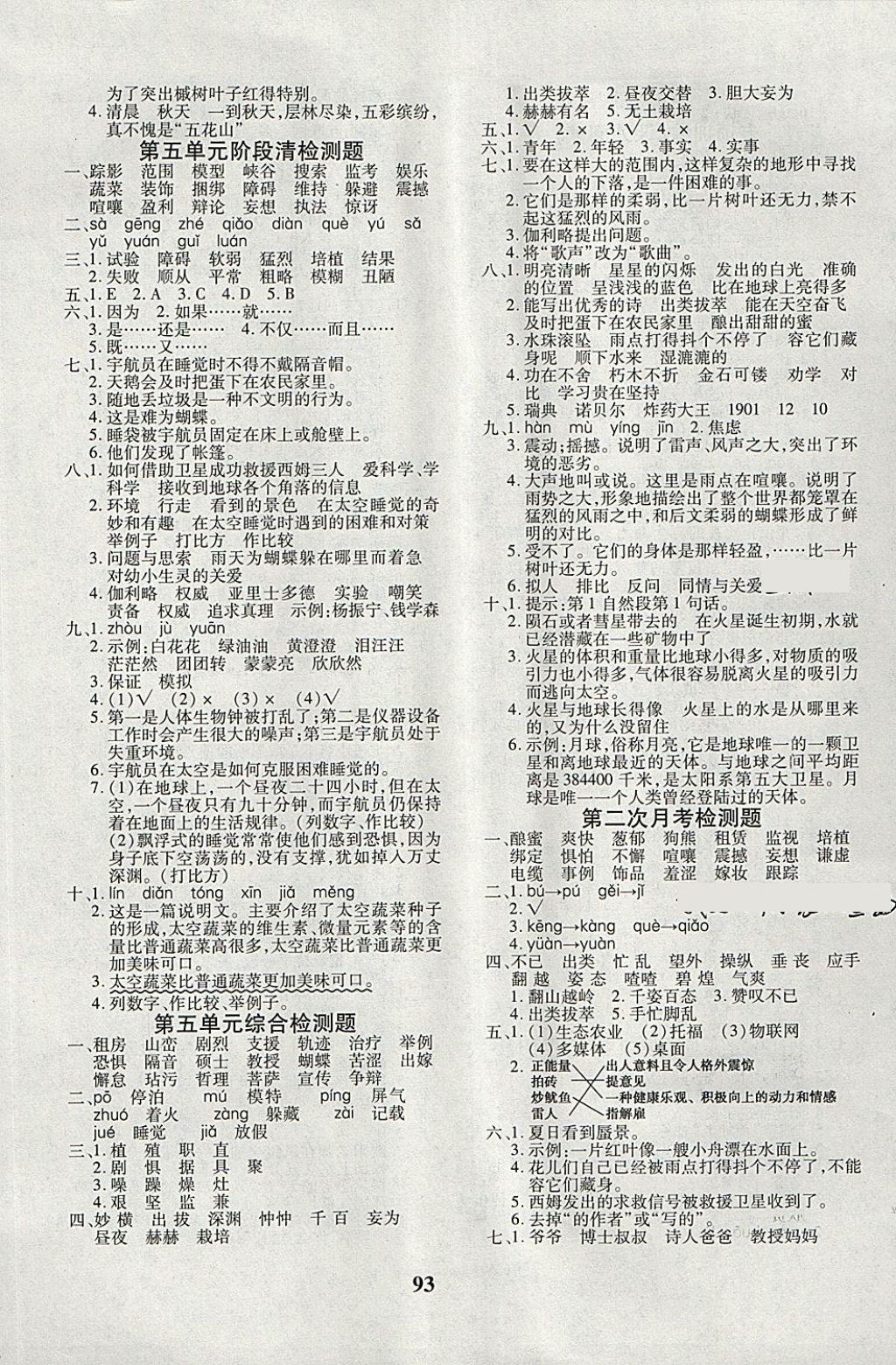 2018年教育世家状元卷四年级语文下册冀教版 第5页