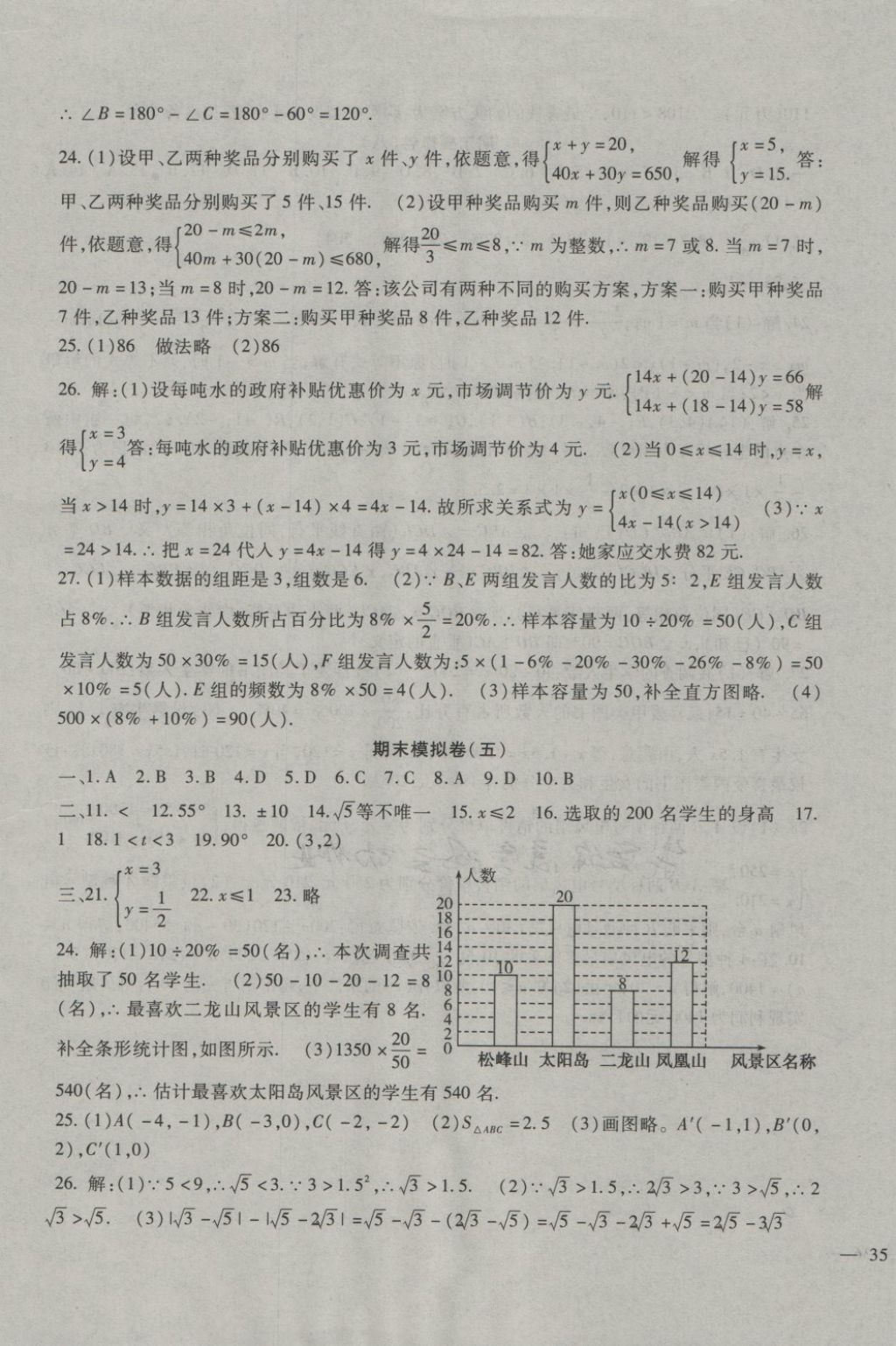 2018年期末金卷奪冠8套七年級數(shù)學下冊人教版 第5頁