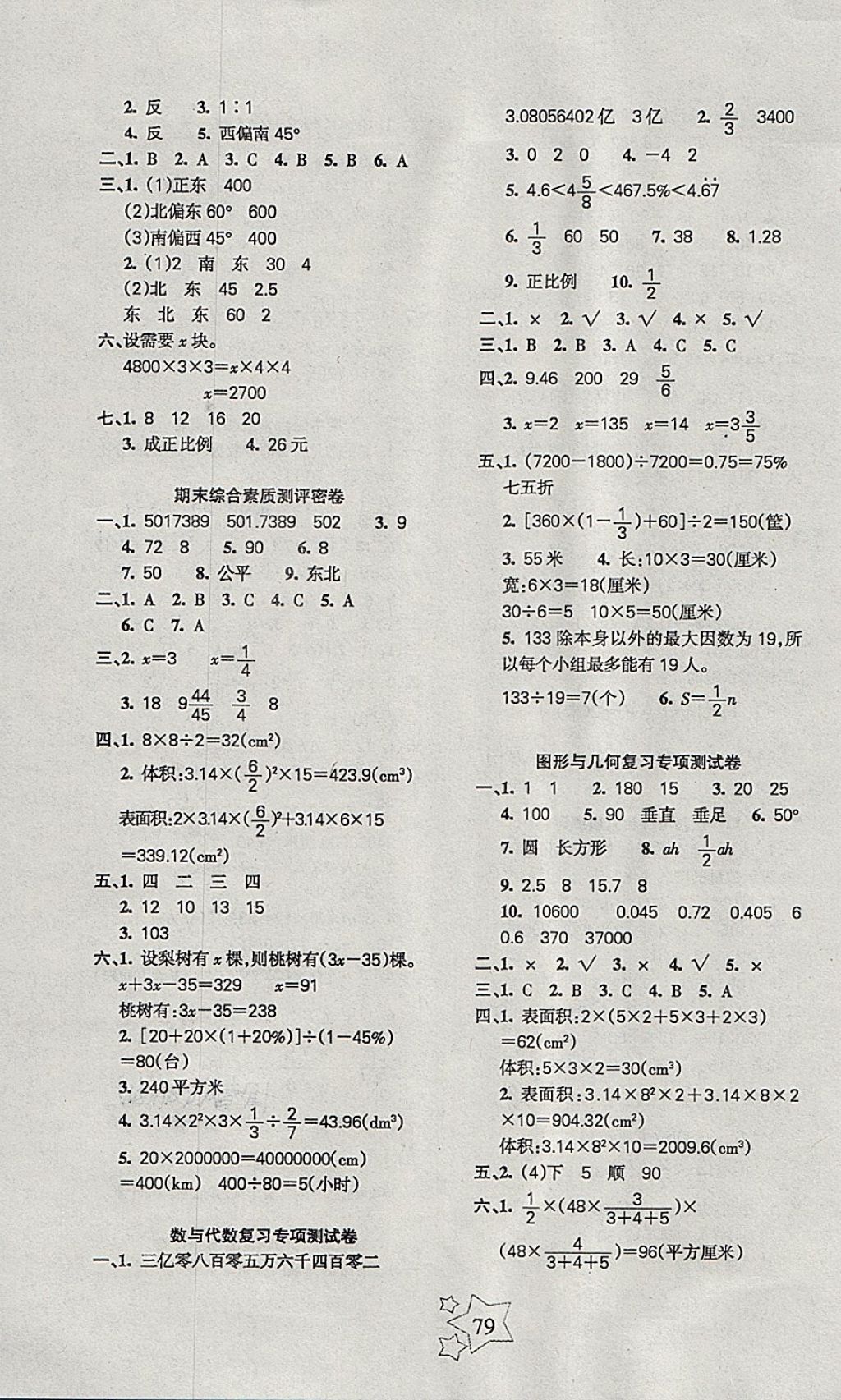 2018年课堂达优期末冲刺100分六年级数学下册苏教版 第3页