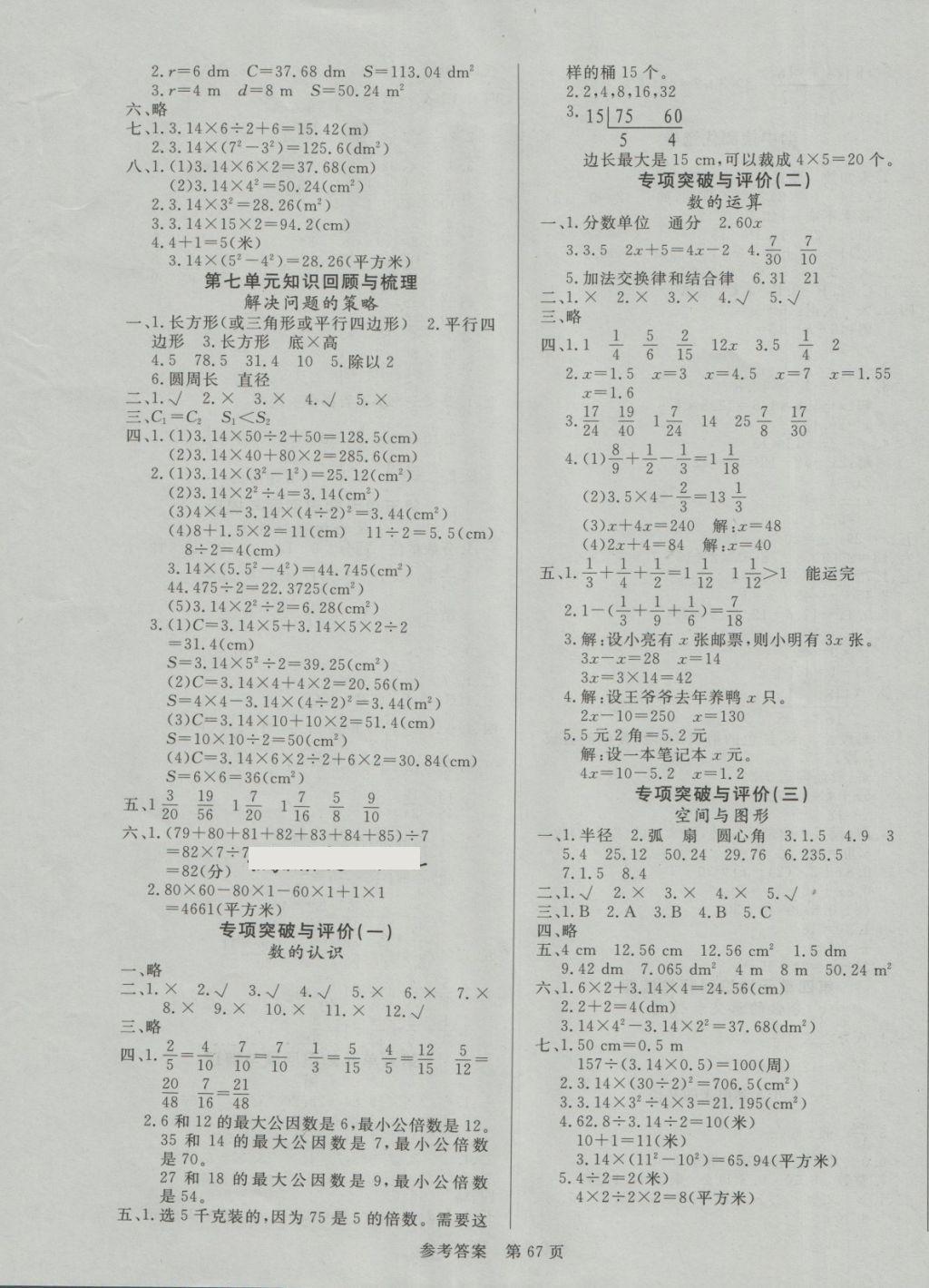 2018年黃岡名卷五年級數(shù)學(xué)下冊蘇教版 第3頁