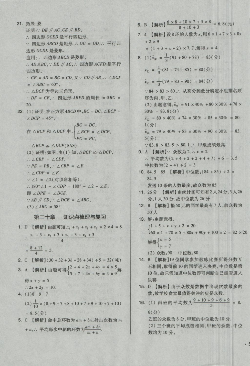 2018年單元加期末自主復(fù)習(xí)與測(cè)試八年級(jí)數(shù)學(xué)下冊(cè)華師大版 第15頁