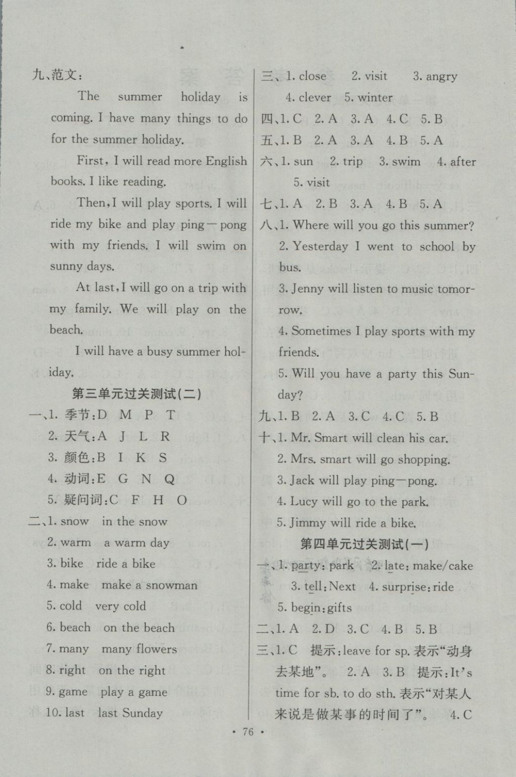 2018年期末冲刺100分全程密卷六年级英语下册冀教版 第4页