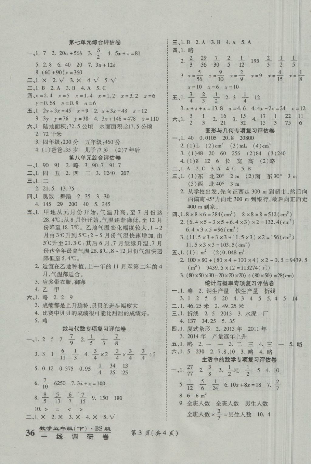 2018年一線調(diào)研卷五年級(jí)數(shù)學(xué)下冊(cè)北師大版 第3頁(yè)