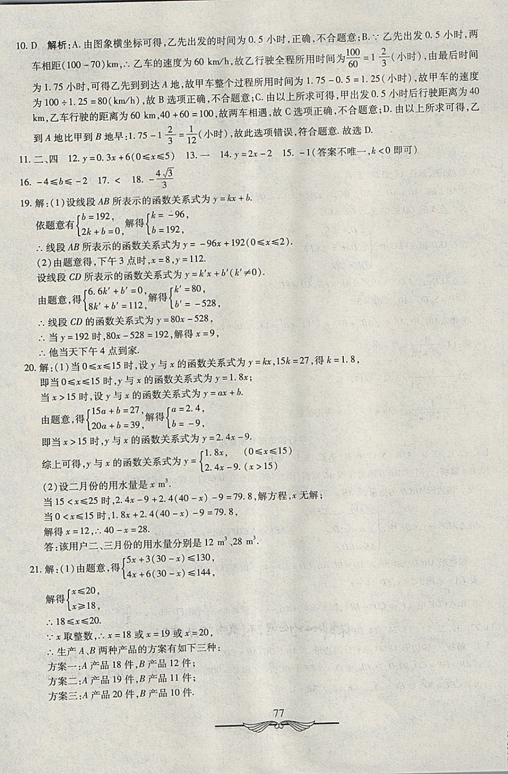 2018年学海金卷初中夺冠单元检测卷八年级数学下册人教版 第13页