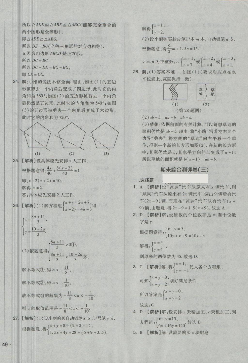 2018年單元加期末自主復(fù)習(xí)與測(cè)試七年級(jí)數(shù)學(xué)下冊(cè)華師大版 第22頁(yè)