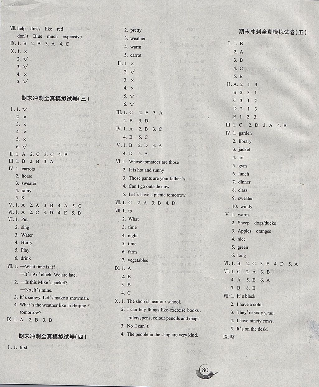 2018年課堂達(dá)優(yōu)期末沖刺100分四年級(jí)英語(yǔ)下冊(cè)人教PEP版 第8頁(yè)