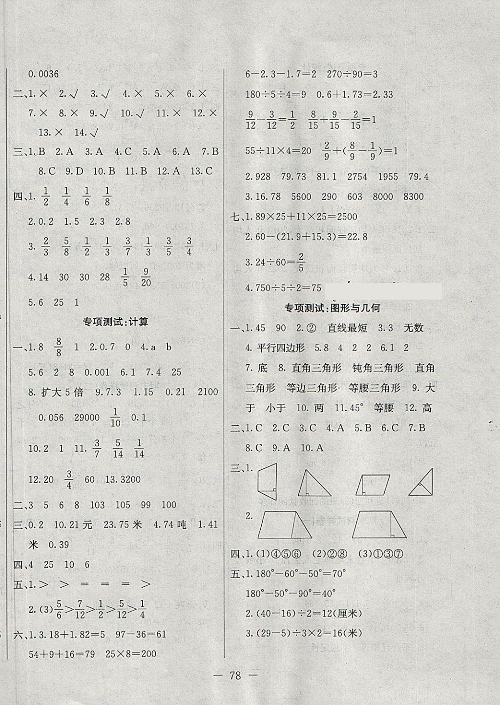 2018年期末沖刺100分全程密卷四年級數(shù)學下冊冀教版 第6頁