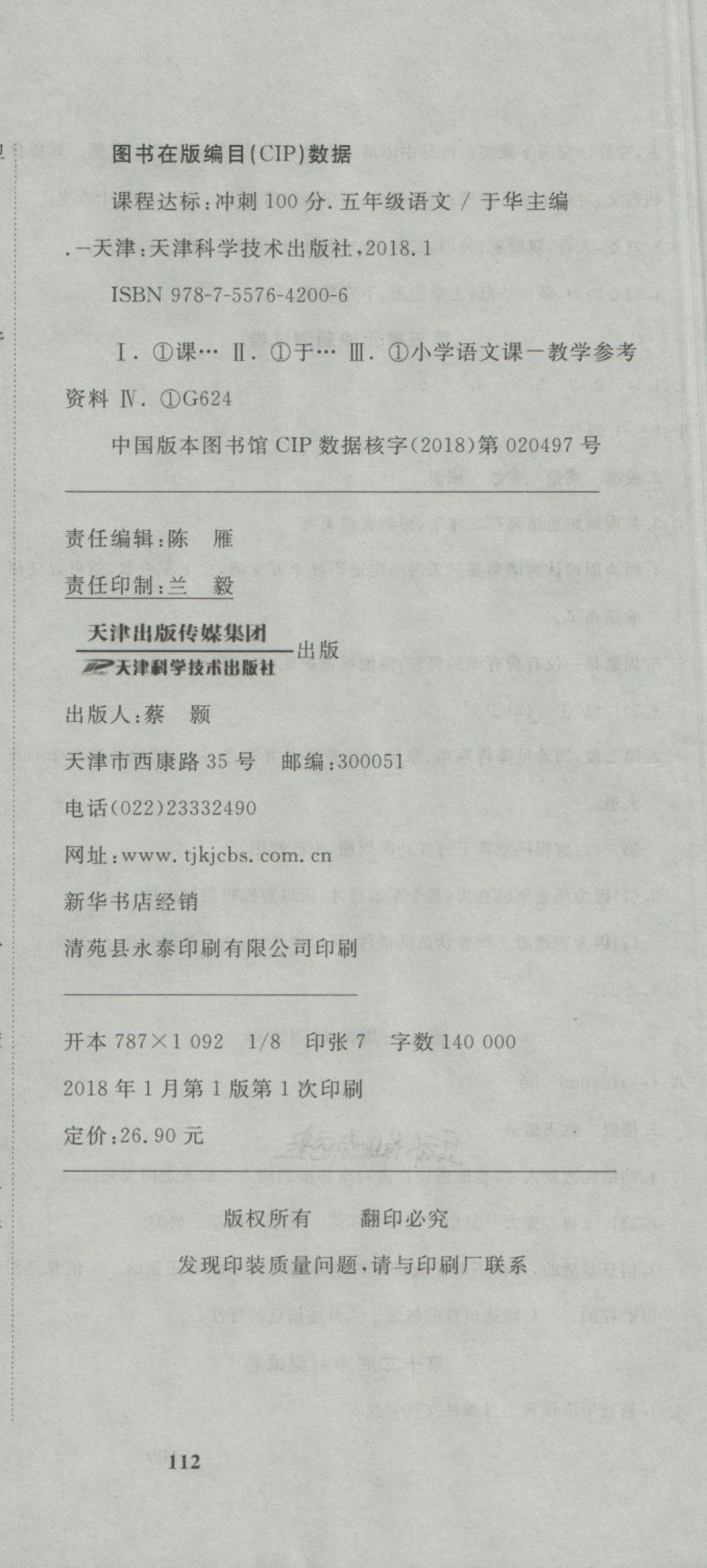 2018年課程達標沖刺100分五年級語文下冊人教版 第12頁