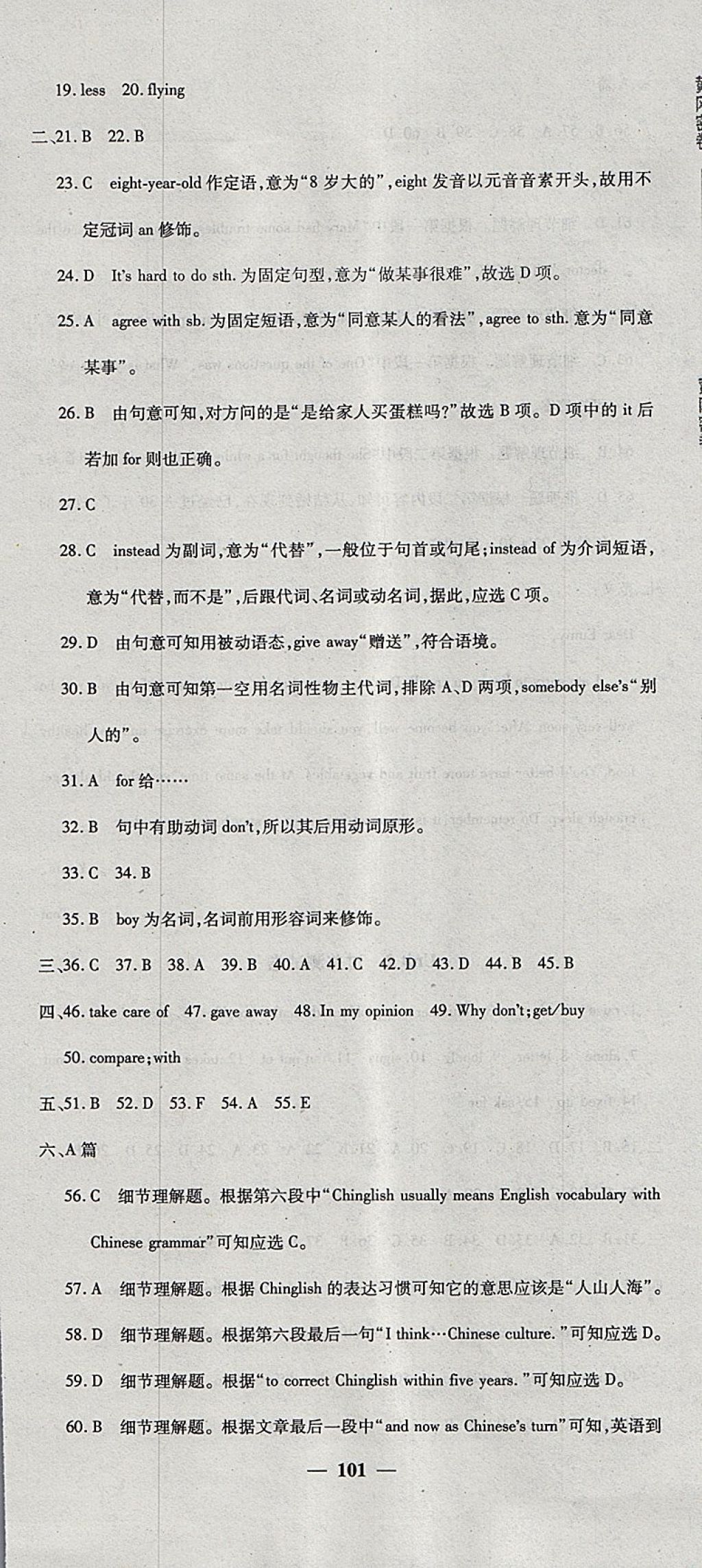 2018年王后雄黃岡密卷八年級英語下冊人教版 第5頁