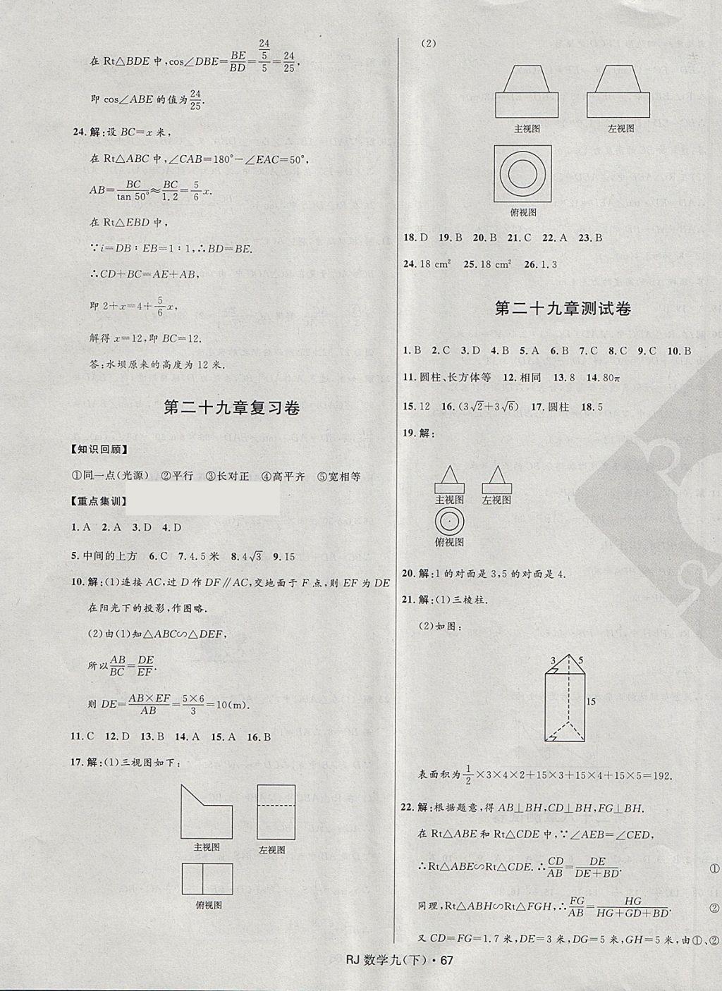 2018年奪冠百分百初中優(yōu)化測(cè)試卷九年級(jí)數(shù)學(xué)下冊(cè)人教版 第7頁