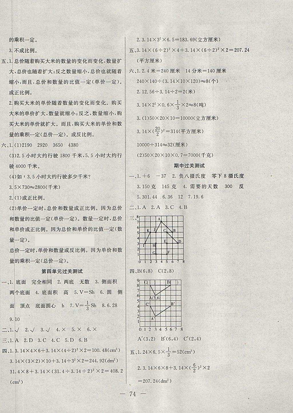 2018年期末冲刺100分全程密卷六年级数学下册冀教版 第2页