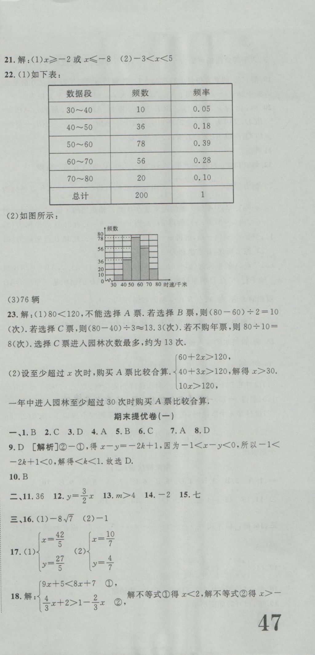 2018年金狀元提優(yōu)好卷七年級數(shù)學下冊人教版 第21頁