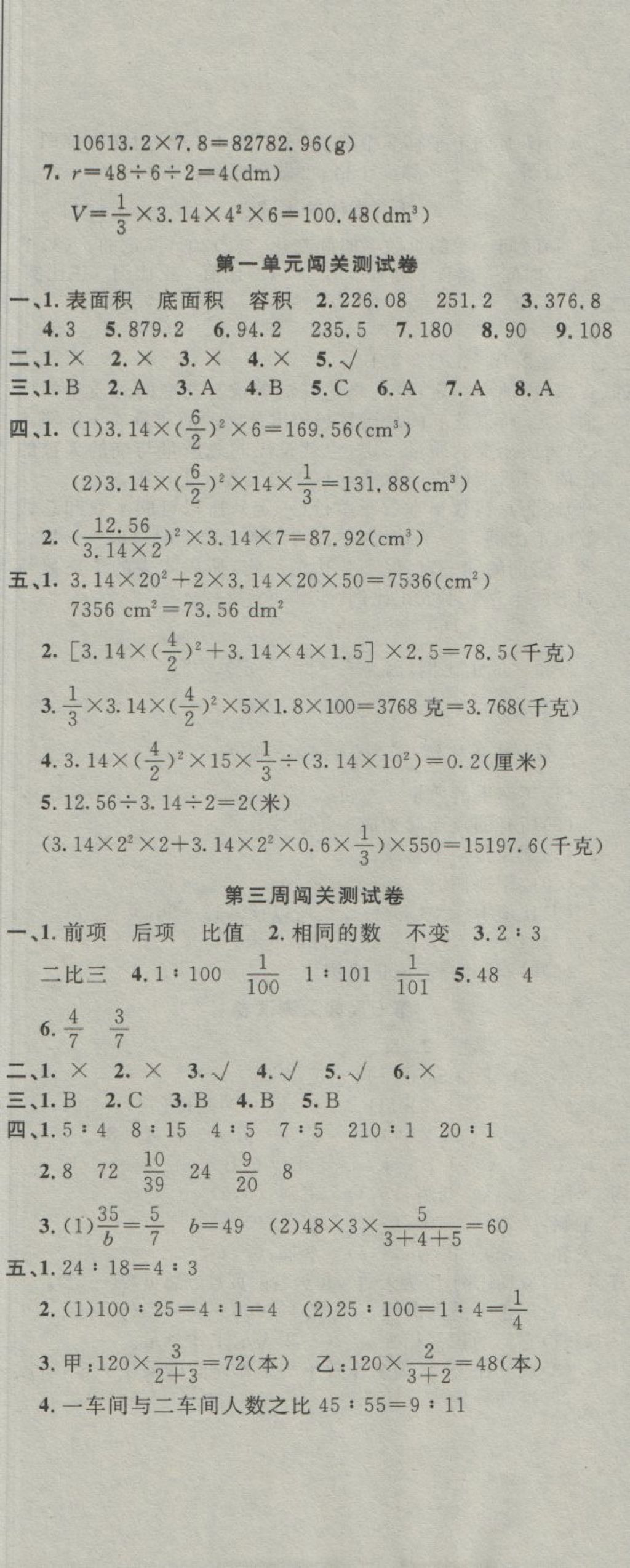 2018年课程达标测试卷闯关100分六年级数学下册北师大版 第2页