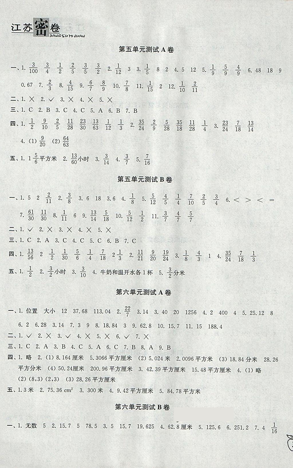 2018年江苏密卷五年级数学下册江苏版 第5页