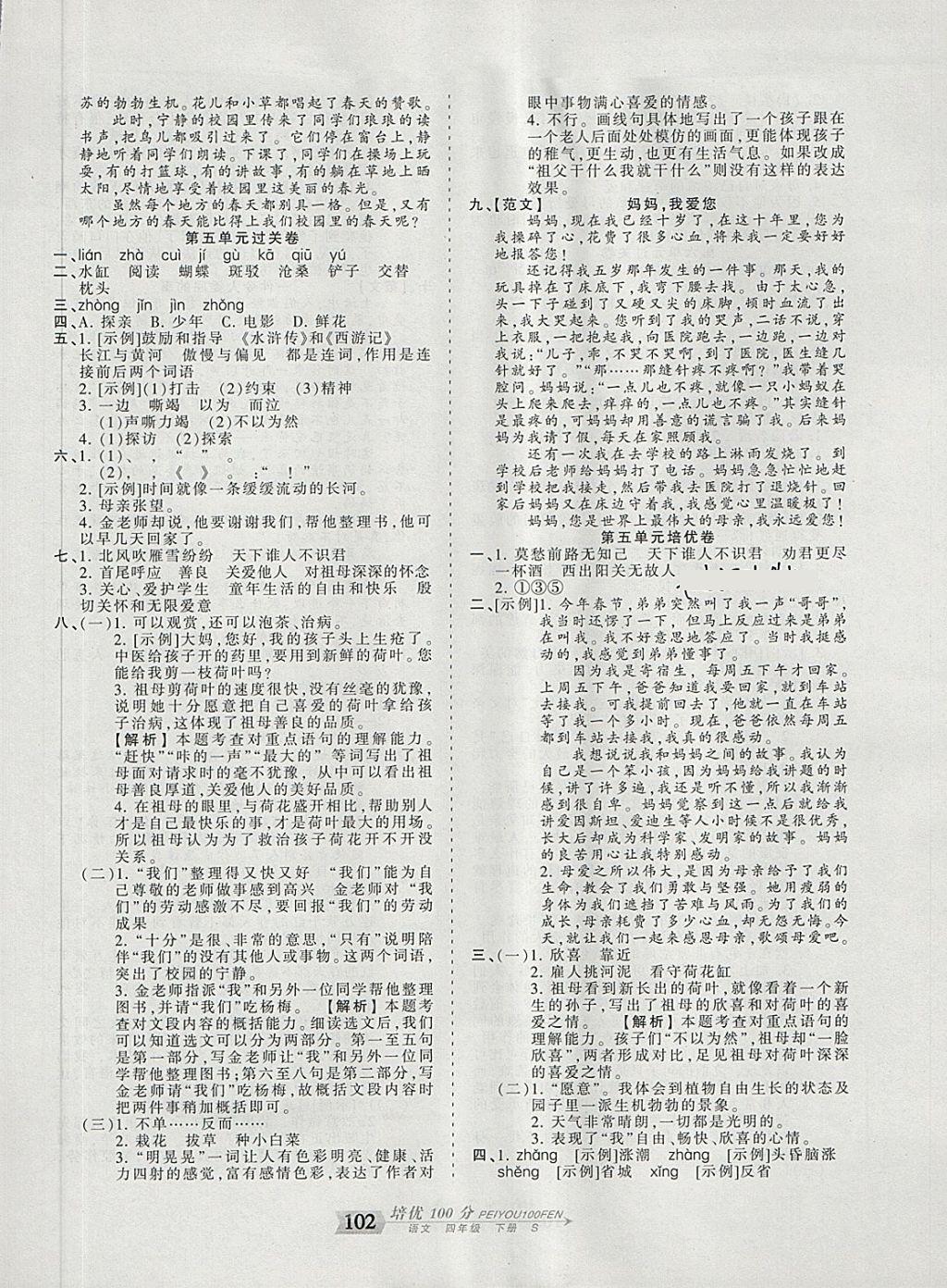 2018年王朝霞培优100分四年级语文下册语文S版 第6页