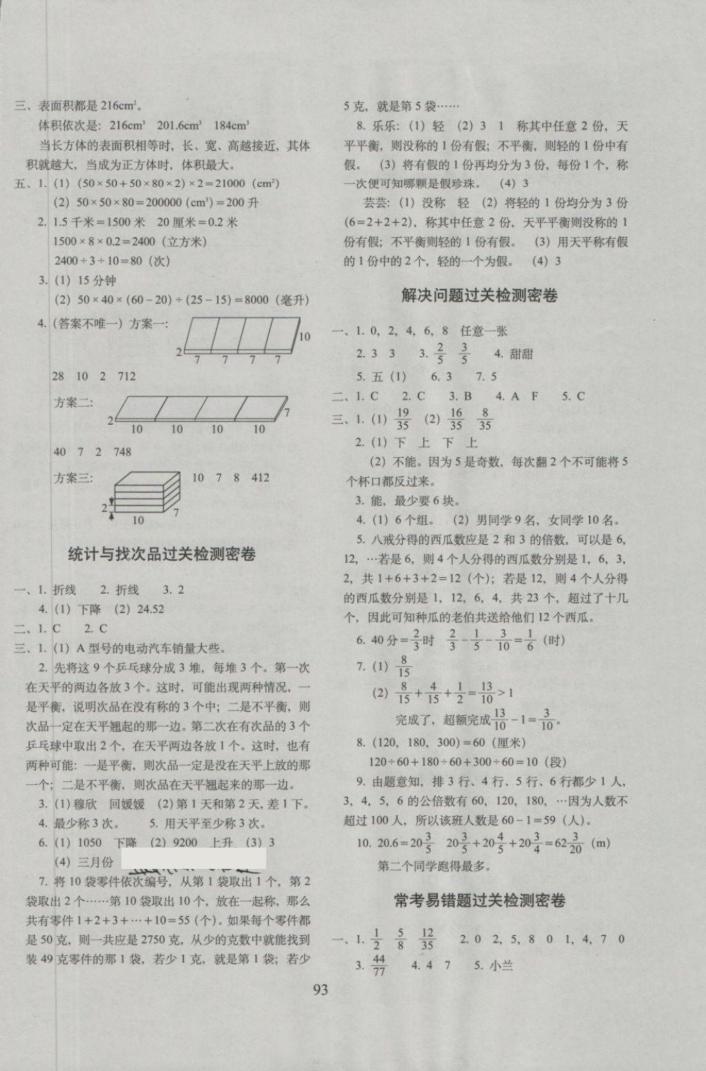 2018年期末冲刺100分完全试卷五年级数学下册人教版 第5页