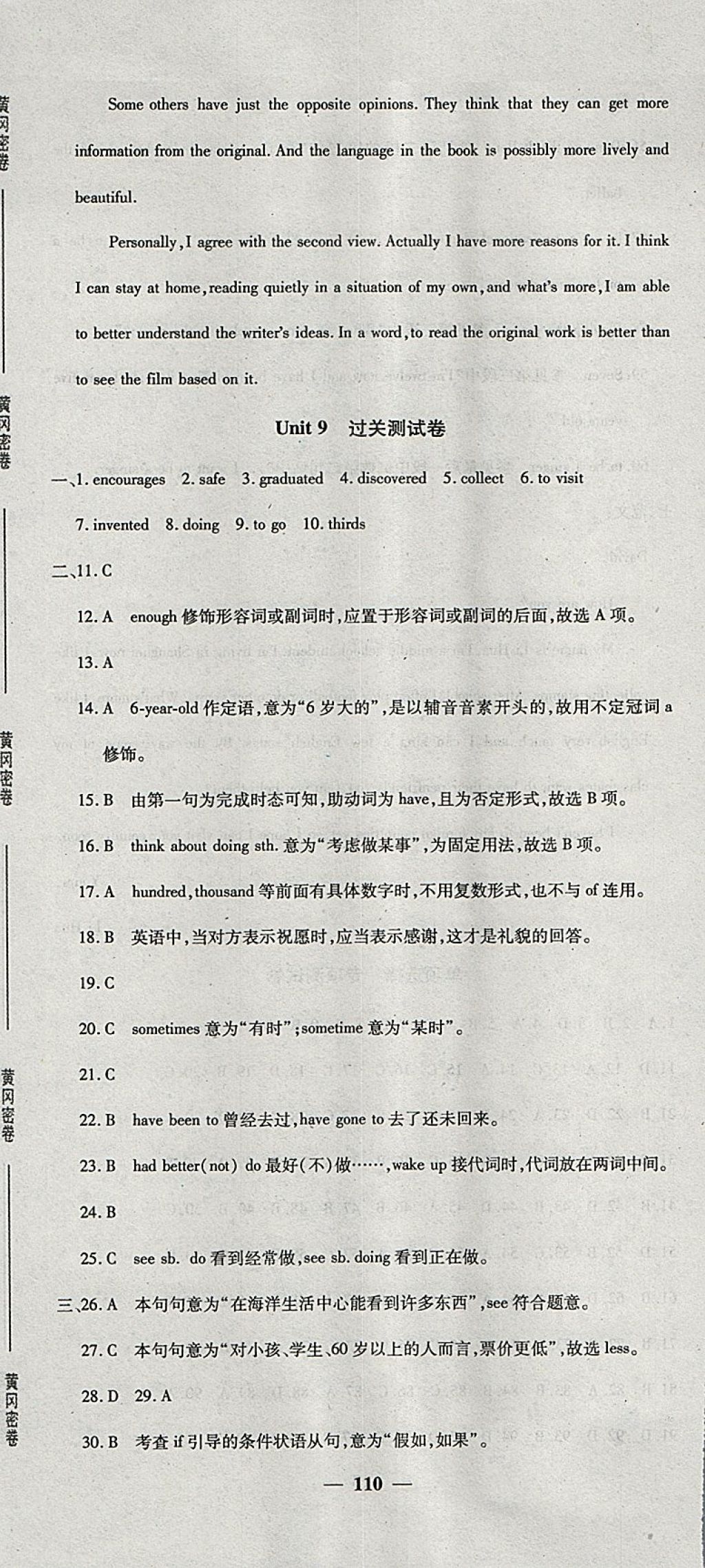 2018年王后雄黄冈密卷八年级英语下册人教版 第14页