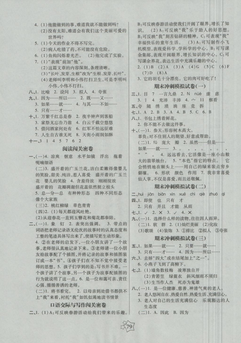 2018年100分闯关期末冲刺六年级语文下册苏教版 第3页