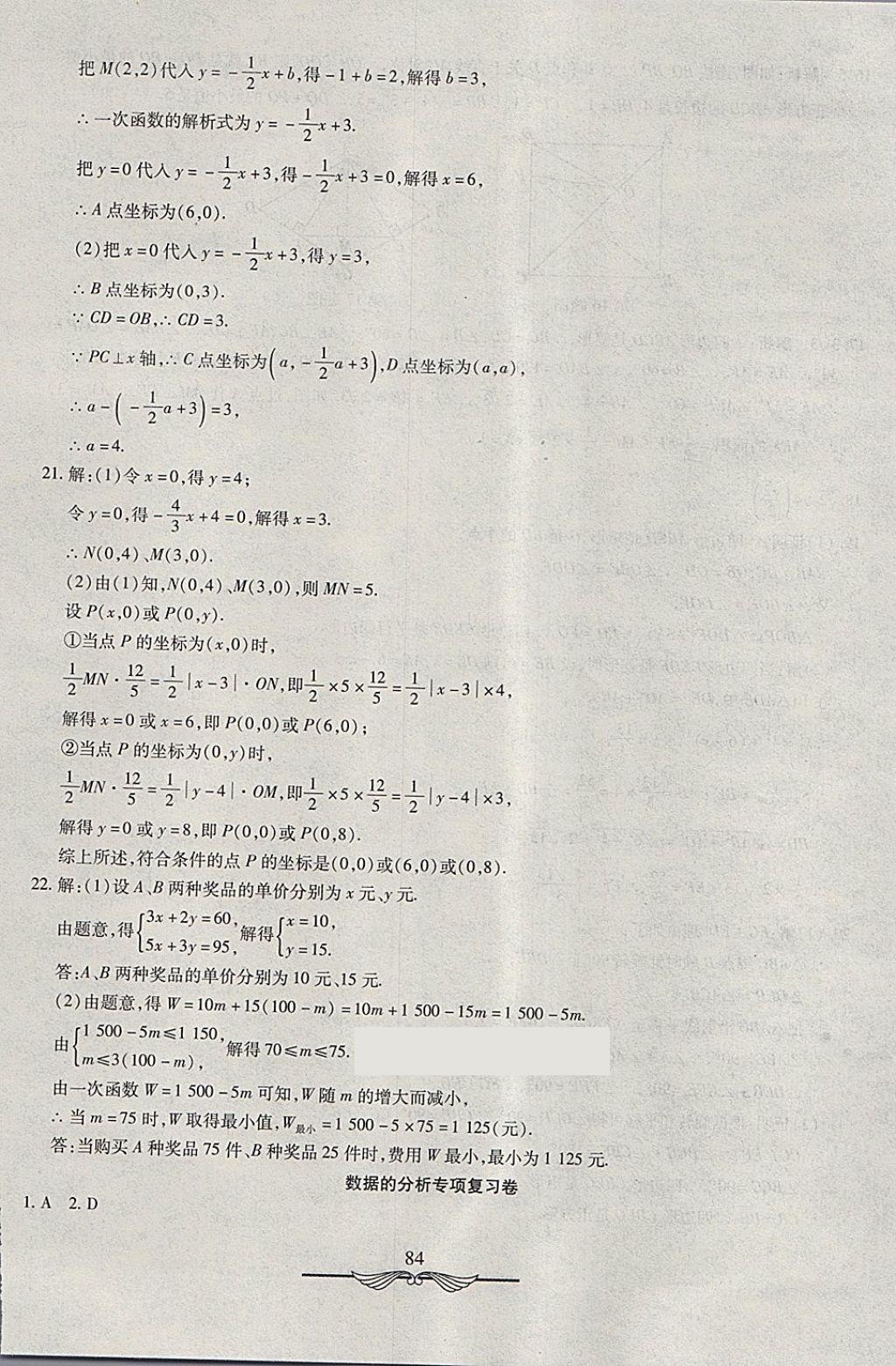 2018年学海金卷初中夺冠单元检测卷八年级数学下册人教版 第20页