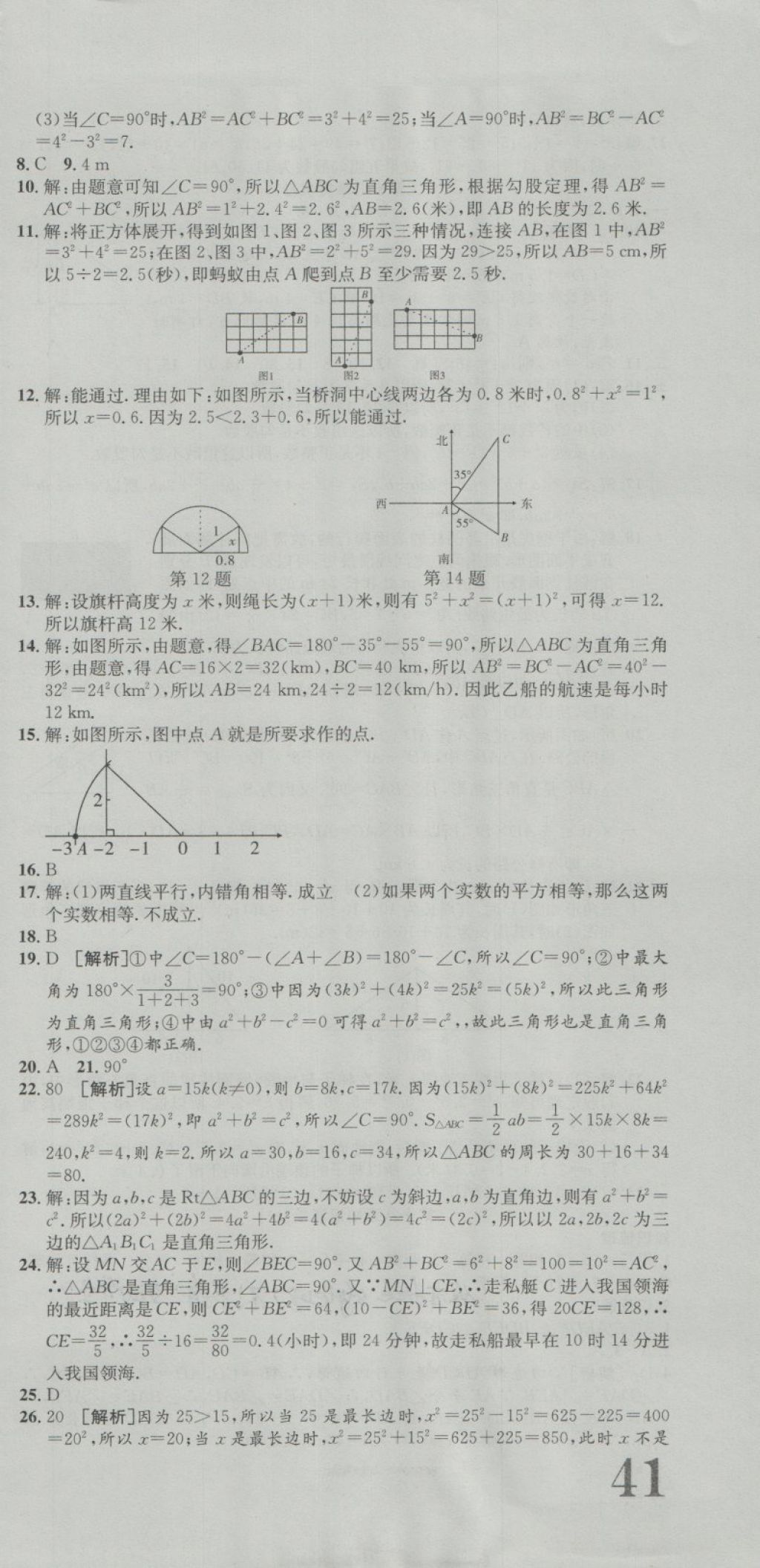 2018年金狀元提優(yōu)好卷八年級(jí)數(shù)學(xué)下冊(cè)人教版 第3頁