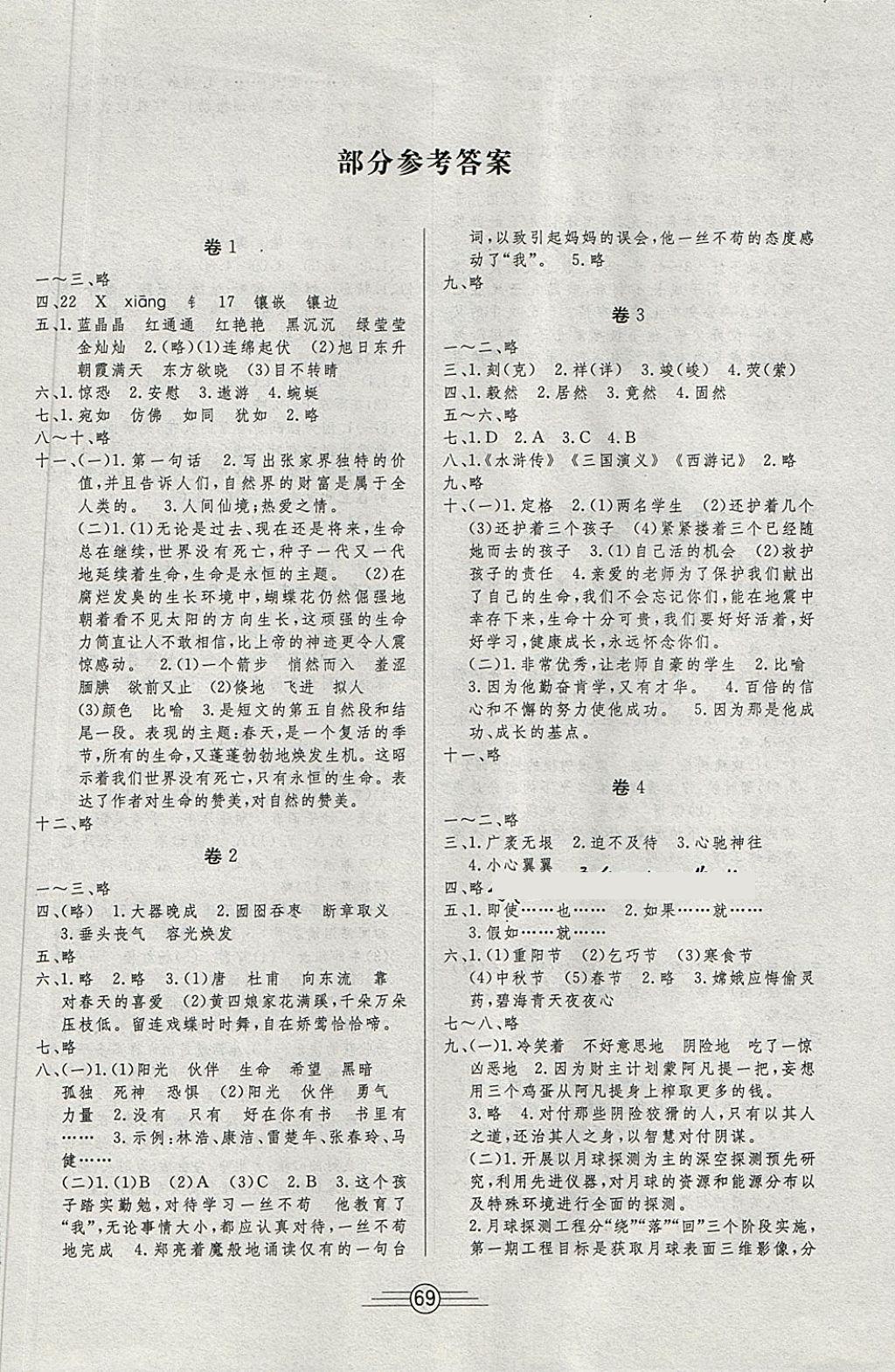 2018年陽(yáng)光考場(chǎng)單元測(cè)試卷五年級(jí)語(yǔ)文下冊(cè)鄂教版 第1頁(yè)