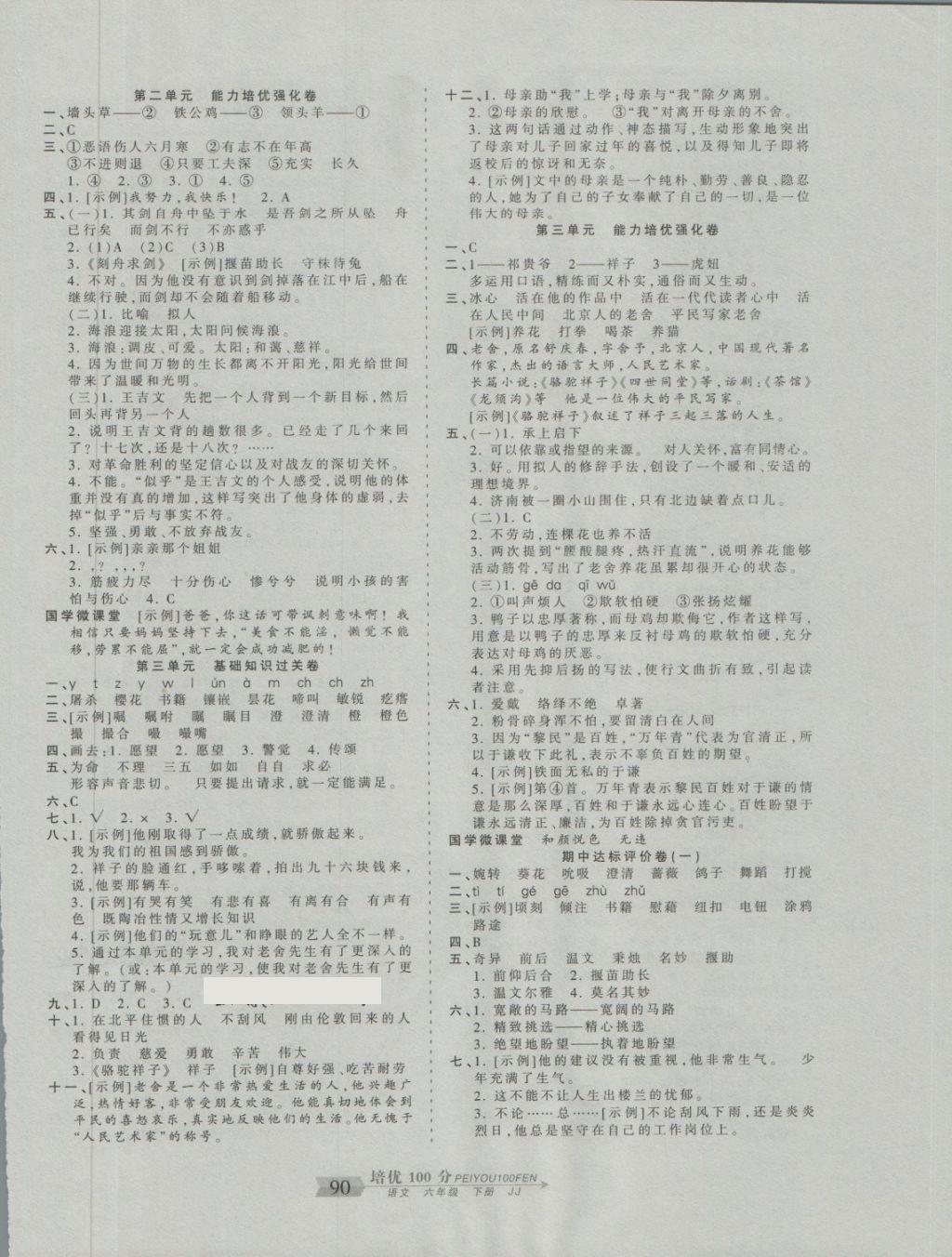 2018年王朝霞培优100分六年级语文下册冀教版 第2页