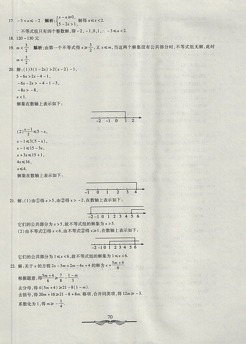 2018年學(xué)海金卷初中奪冠單元檢測(cè)卷七年級(jí)數(shù)學(xué)下冊(cè)冀教版 第10頁