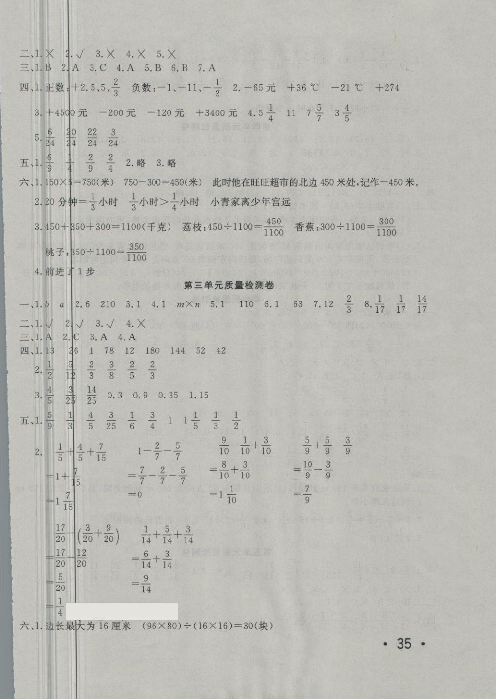 2018年學(xué)海金卷小學(xué)奪冠單元檢測(cè)卷五年級(jí)數(shù)學(xué)下冊(cè)青島版 第2頁(yè)