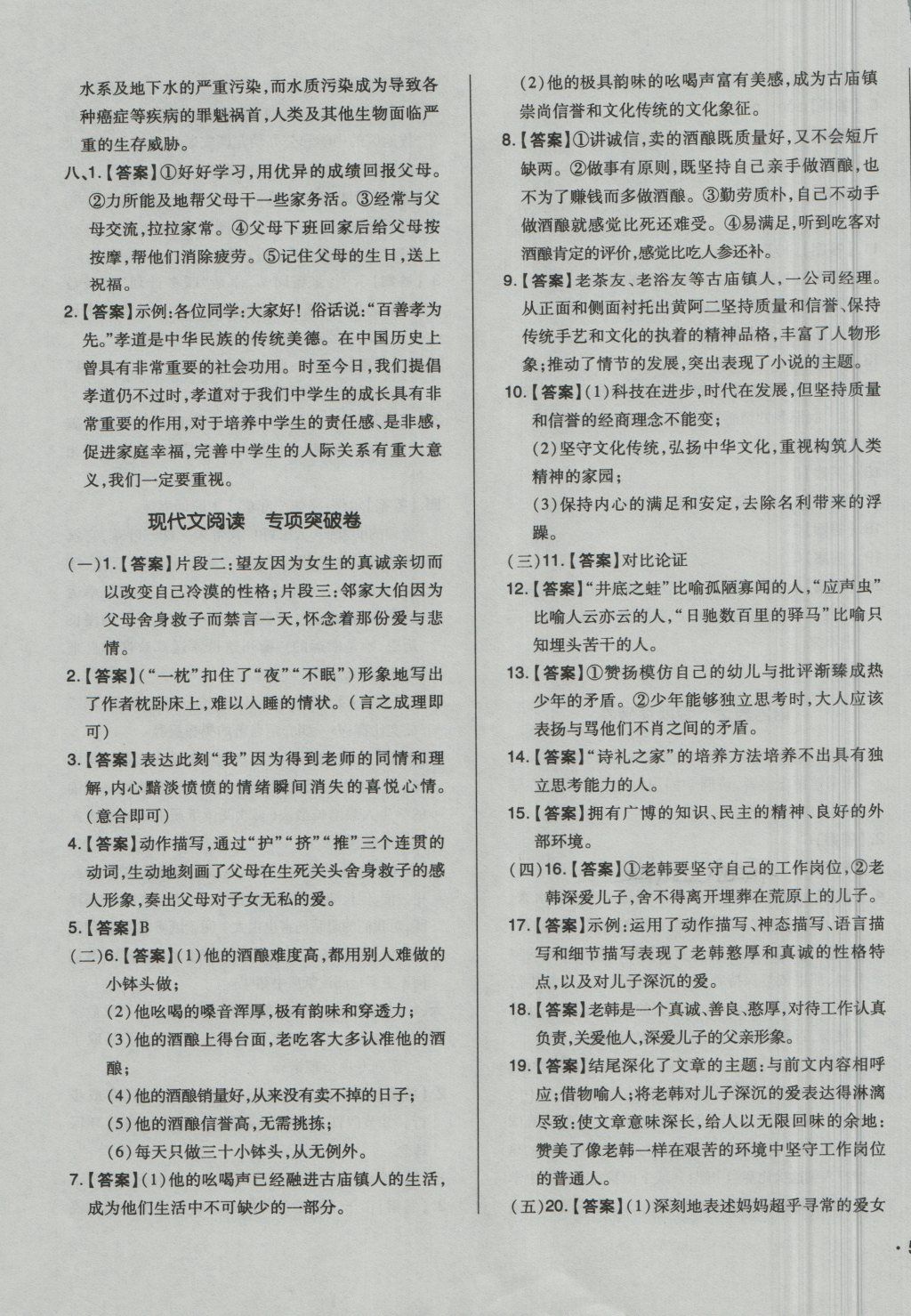 2018年單元加期末自主復(fù)習(xí)與測(cè)試七年級(jí)語文下冊(cè)人教版 第11頁