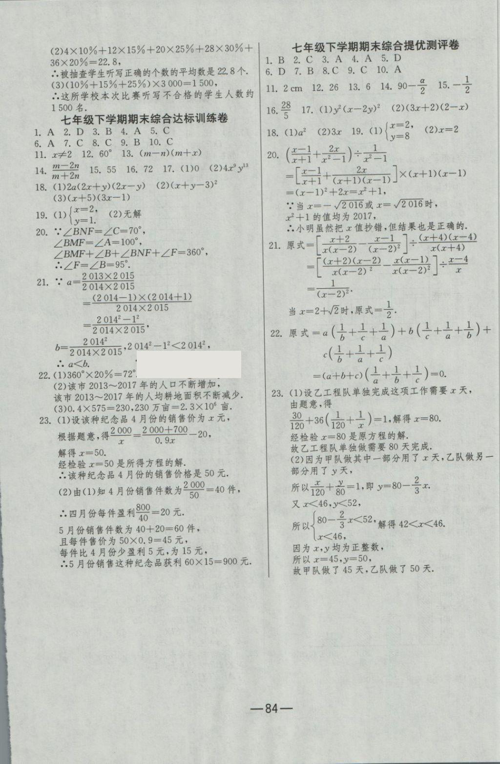 2018年期末闯关冲刺100分七年级数学下册浙教版 第8页