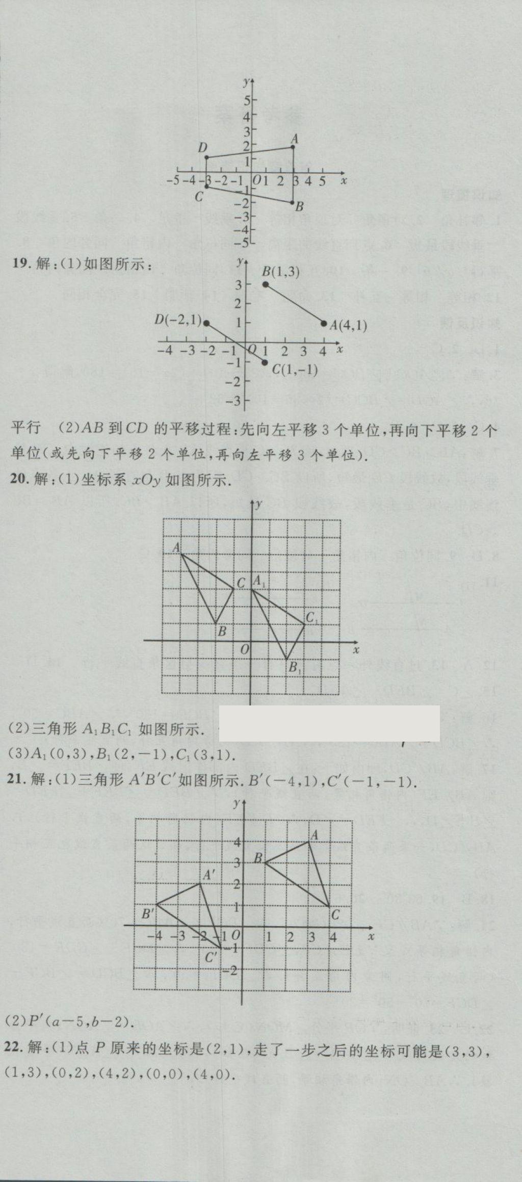 2018年金狀元提優(yōu)好卷七年級(jí)數(shù)學(xué)下冊(cè)人教版 第6頁(yè)