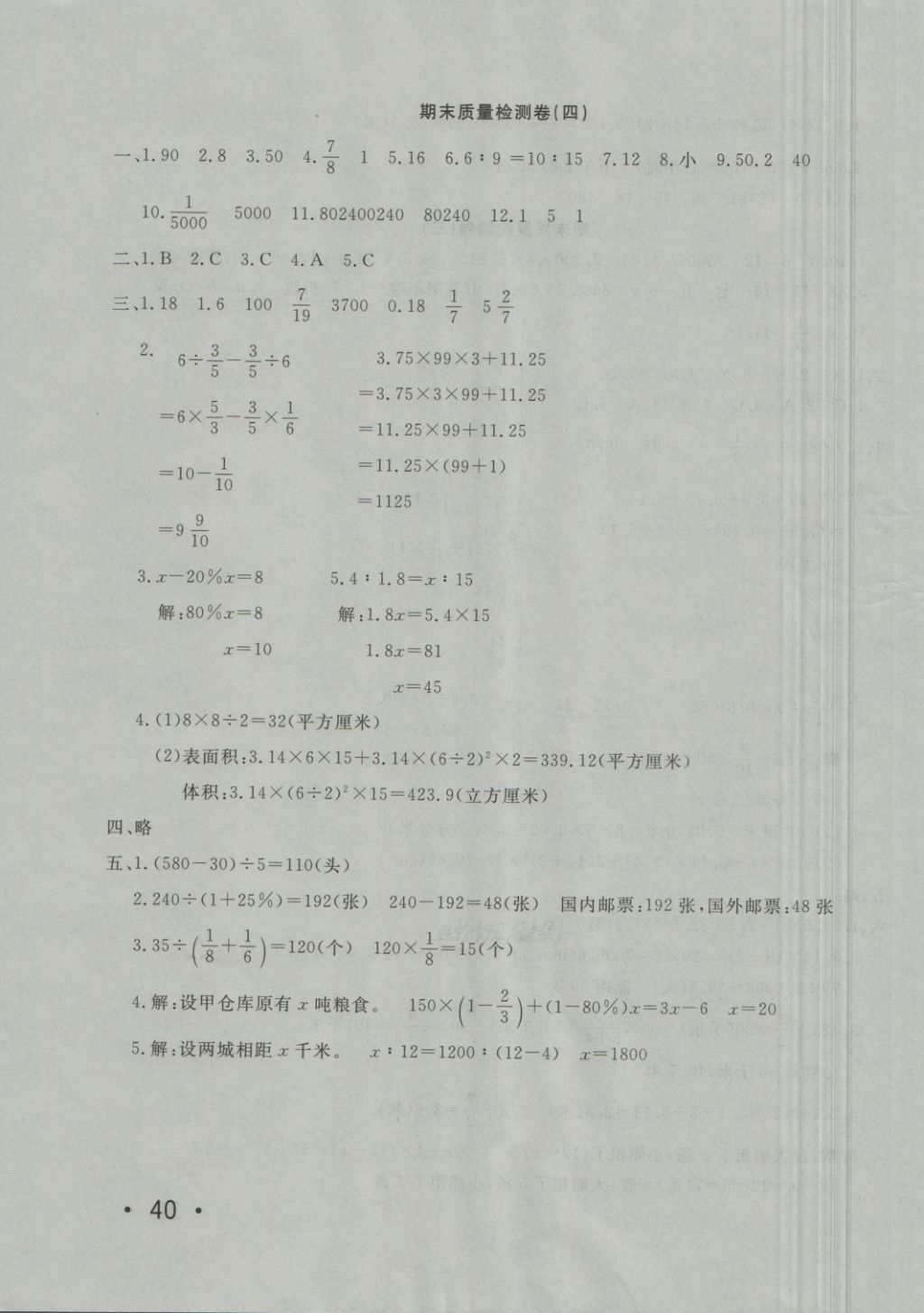 2018年学海金卷小学夺冠单元检测卷六年级数学下册青岛版 第11页